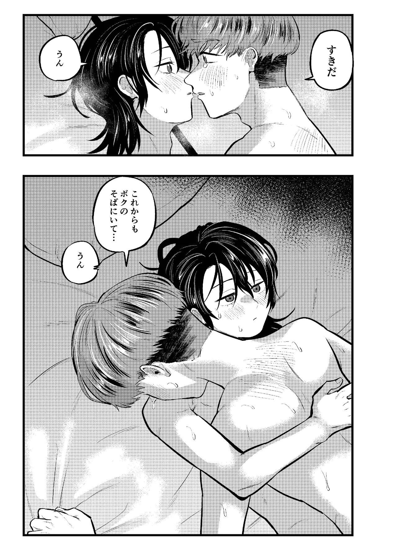 泣き虫くんは彼に愛されたい Page.55
