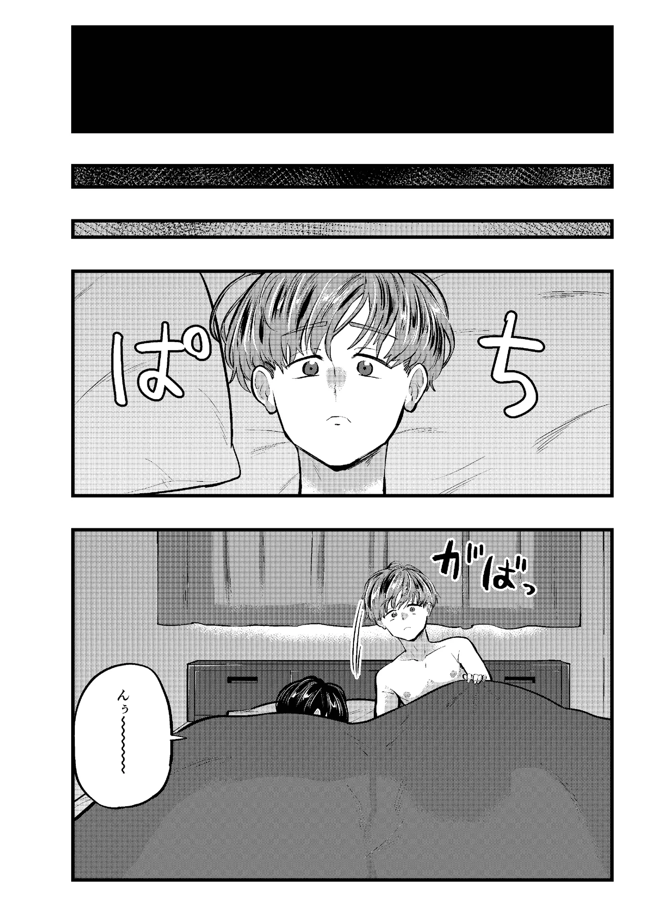 泣き虫くんは彼に愛されたい Page.56