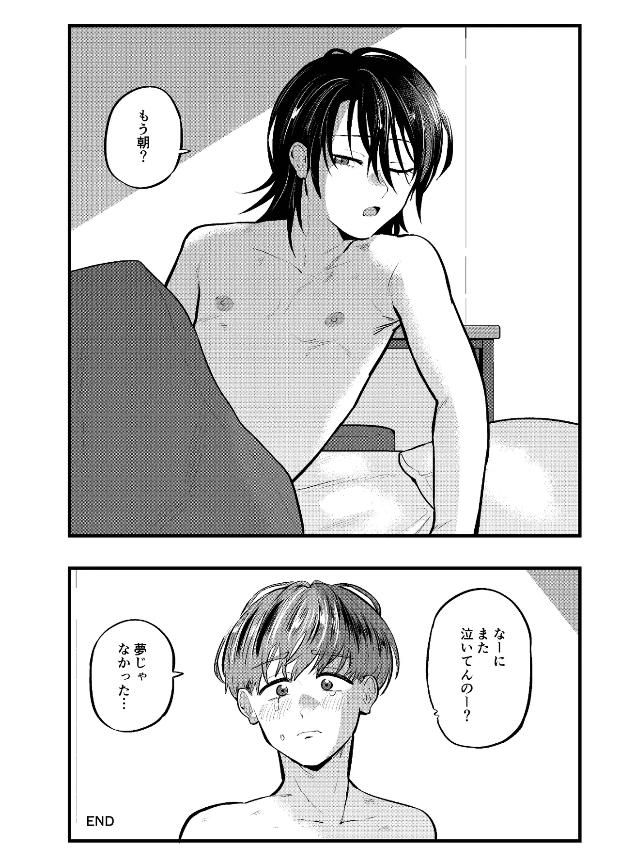 泣き虫くんは彼に愛されたい Page.57