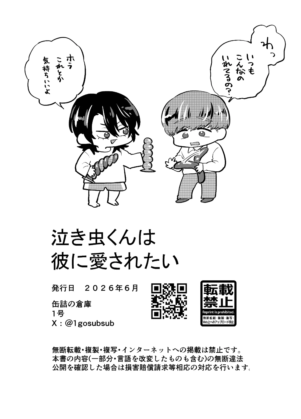 泣き虫くんは彼に愛されたい Page.58