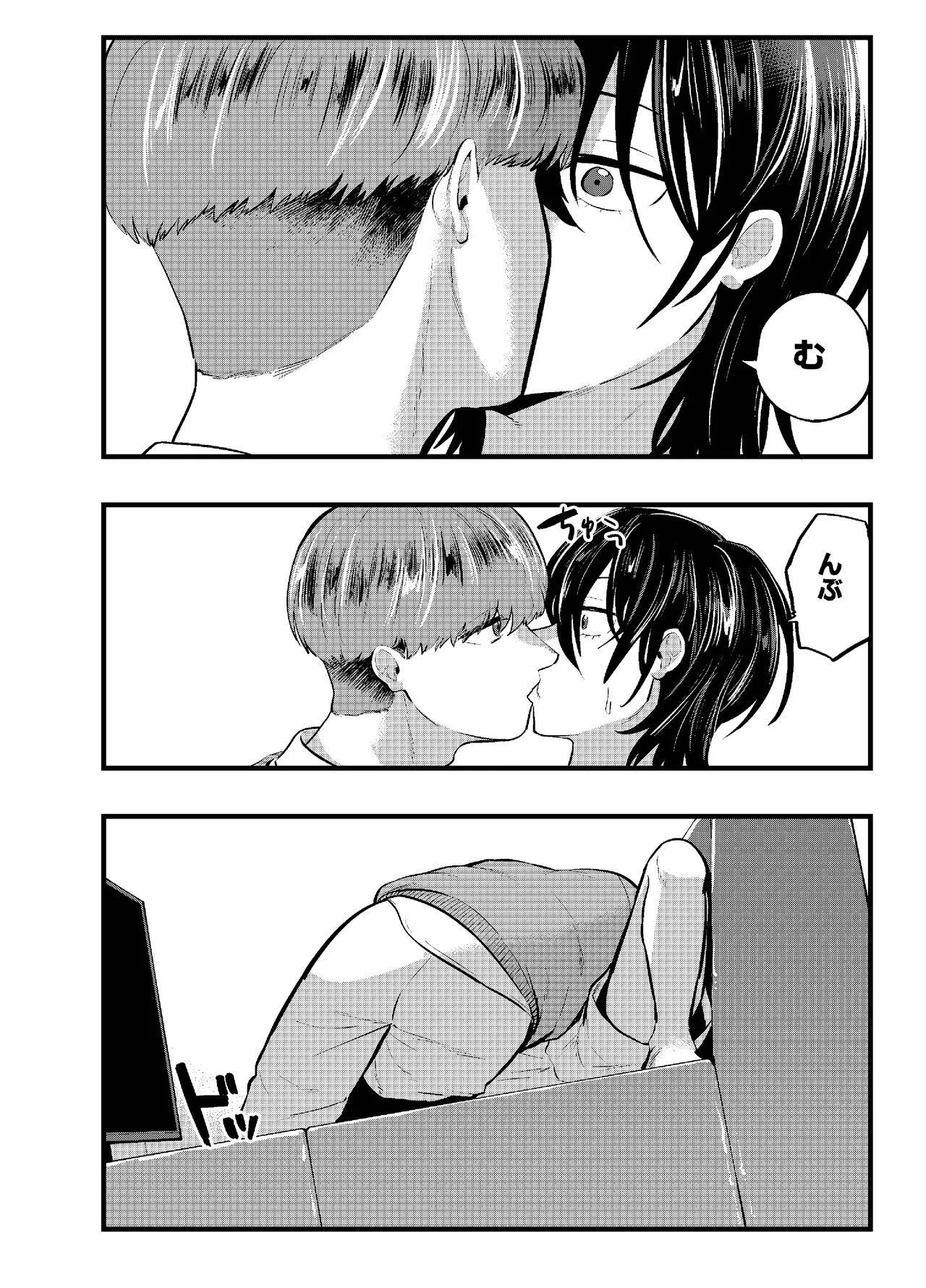 泣き虫くんは彼に愛されたい Page.6