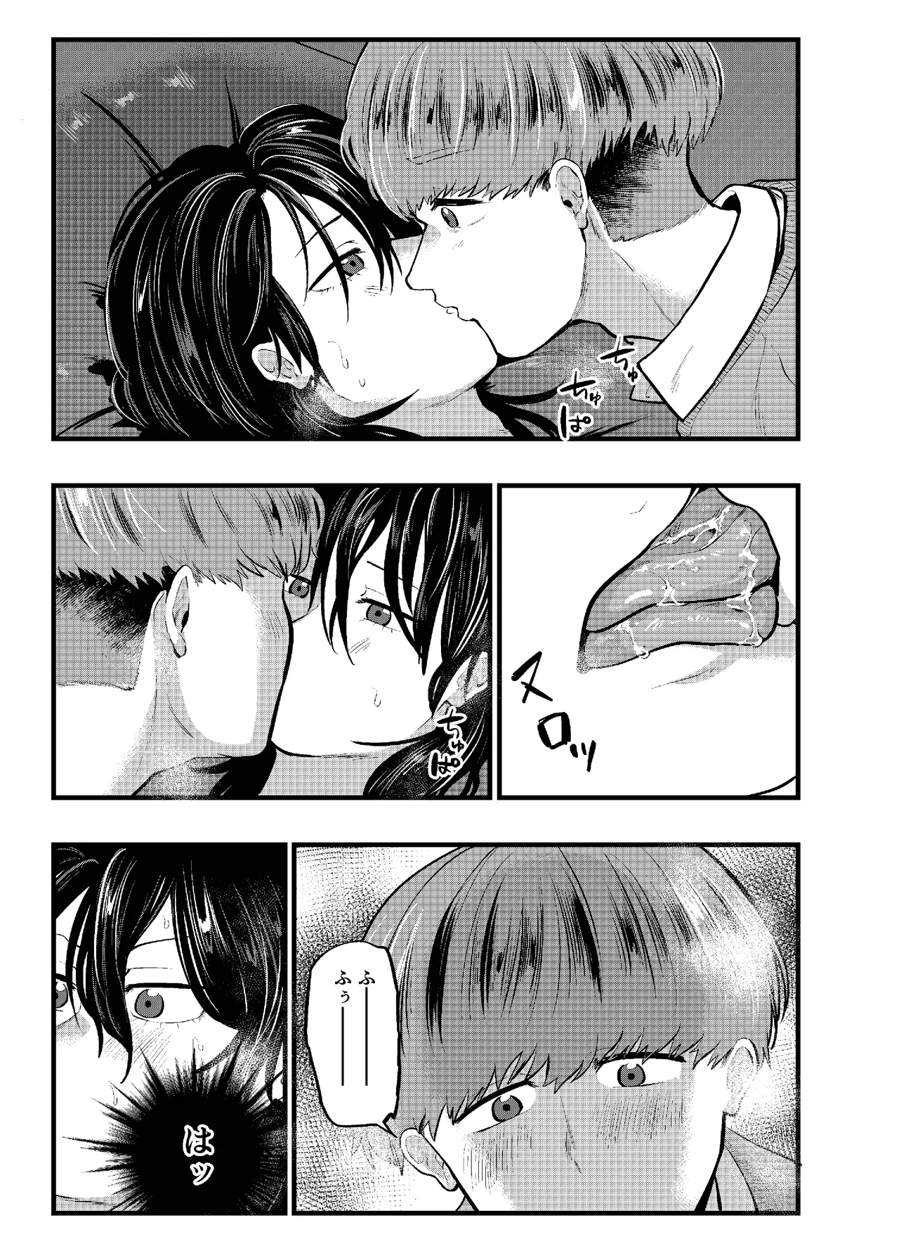 泣き虫くんは彼に愛されたい Page.7