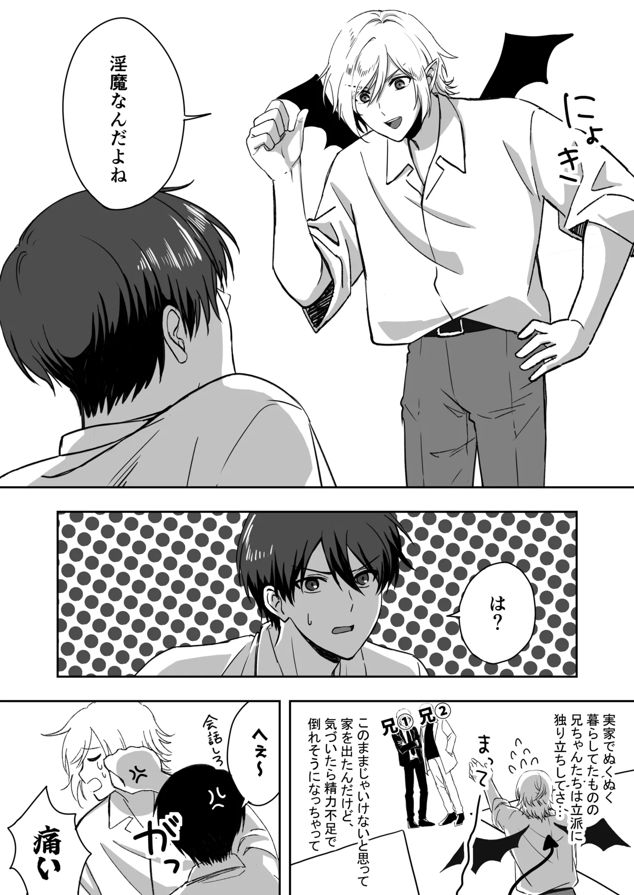 淫魔をえっちで返り討ちする話 Page.10