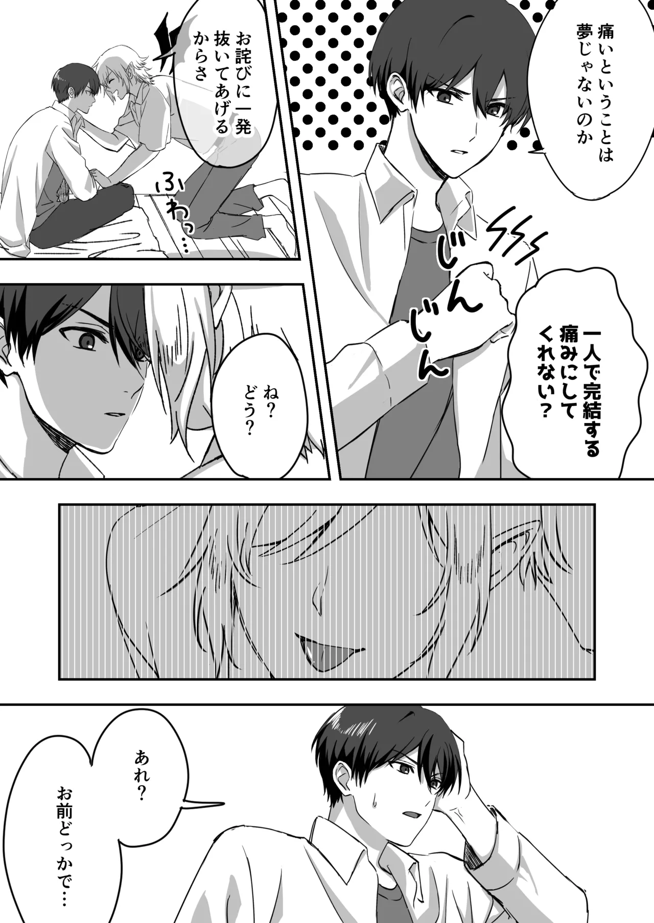 淫魔をえっちで返り討ちする話 Page.11