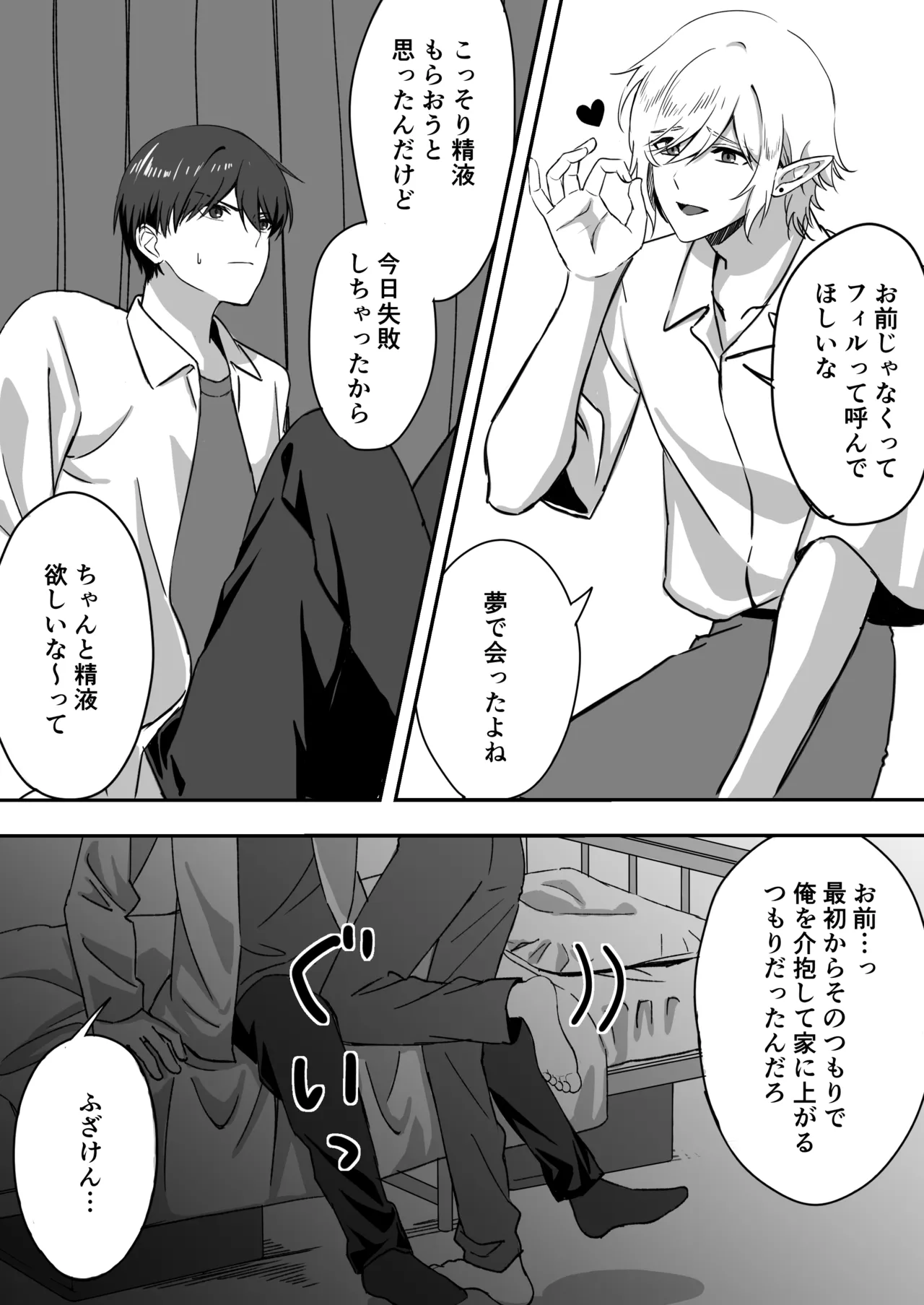 淫魔をえっちで返り討ちする話 Page.12