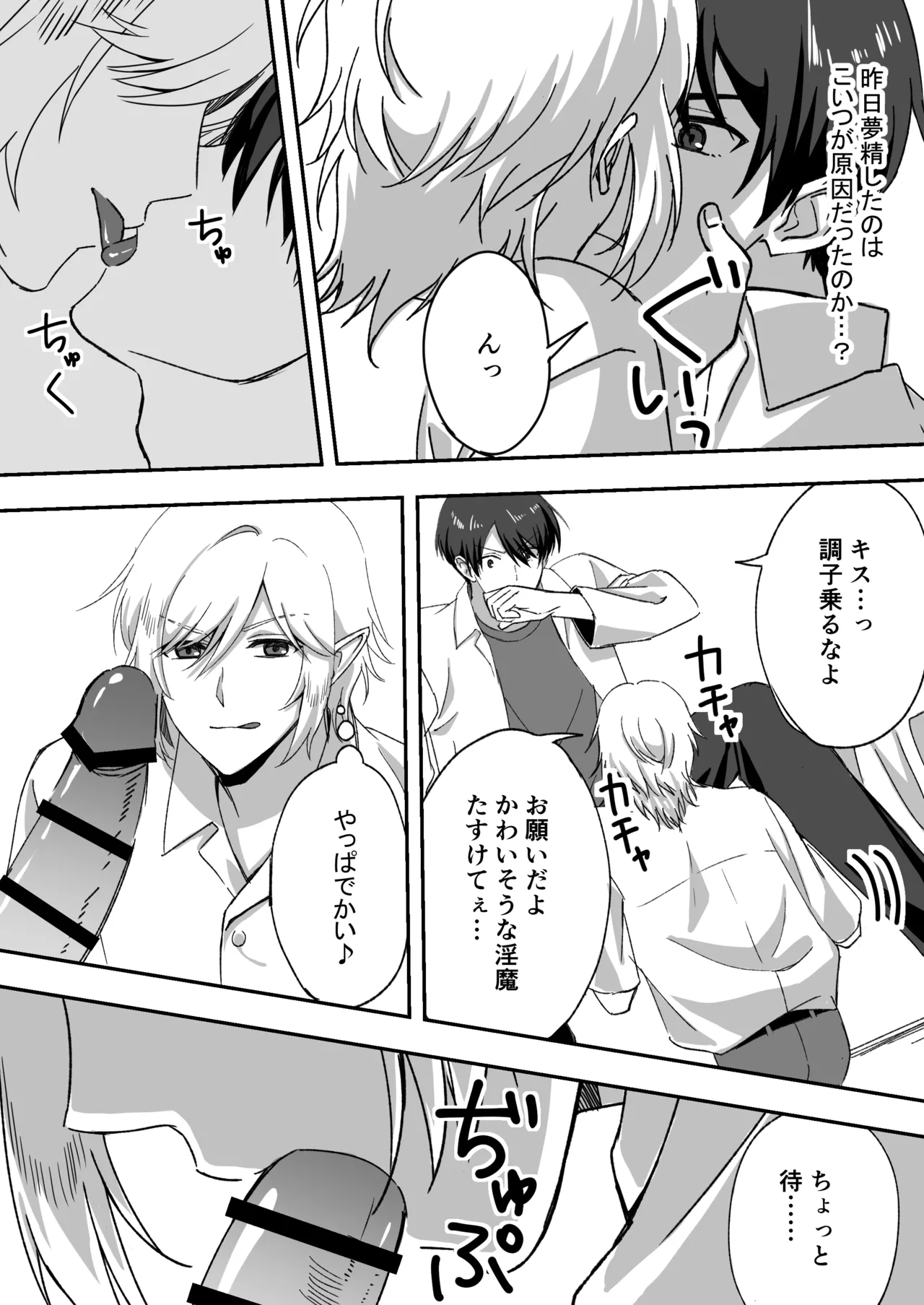 淫魔をえっちで返り討ちする話 Page.13