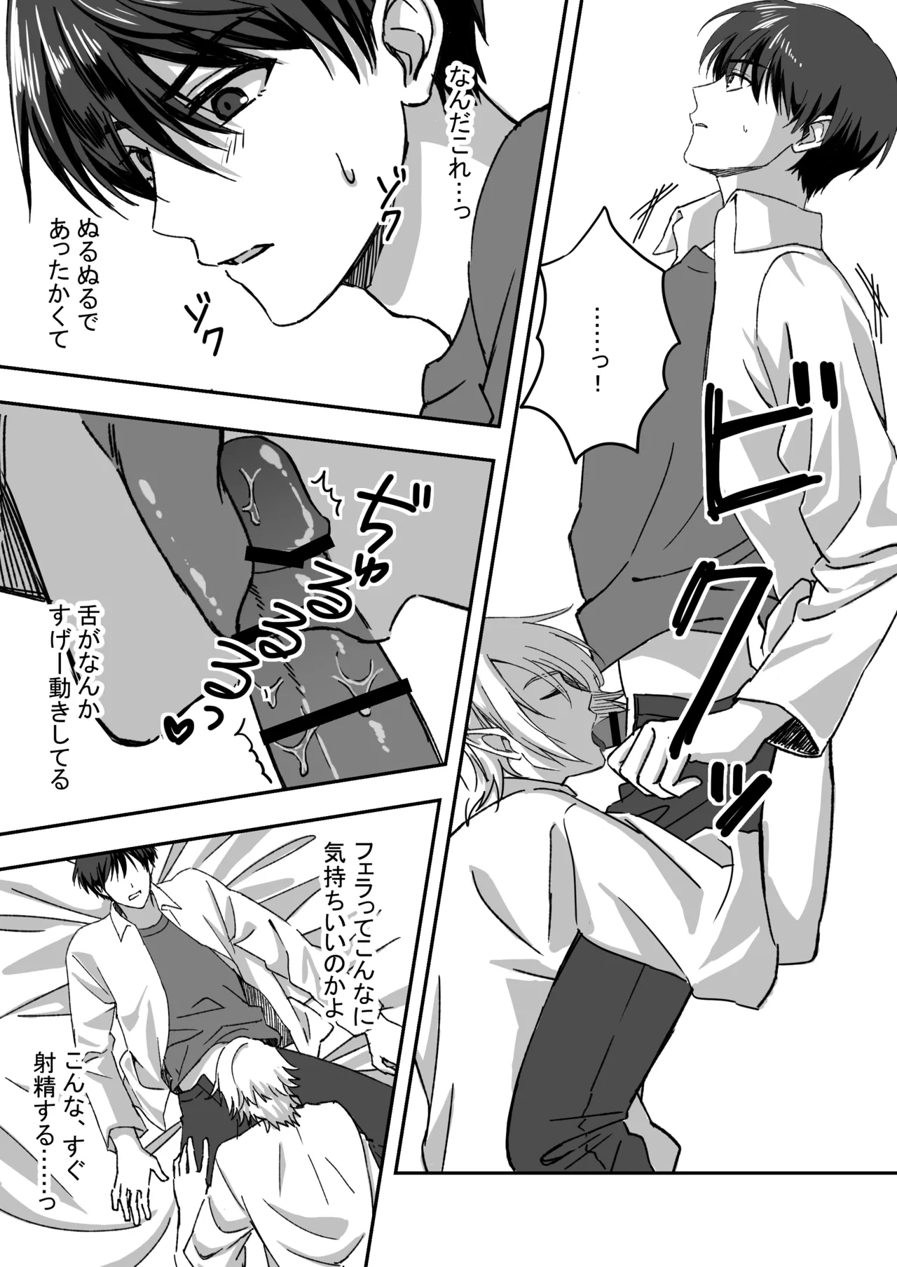 淫魔をえっちで返り討ちする話 Page.14