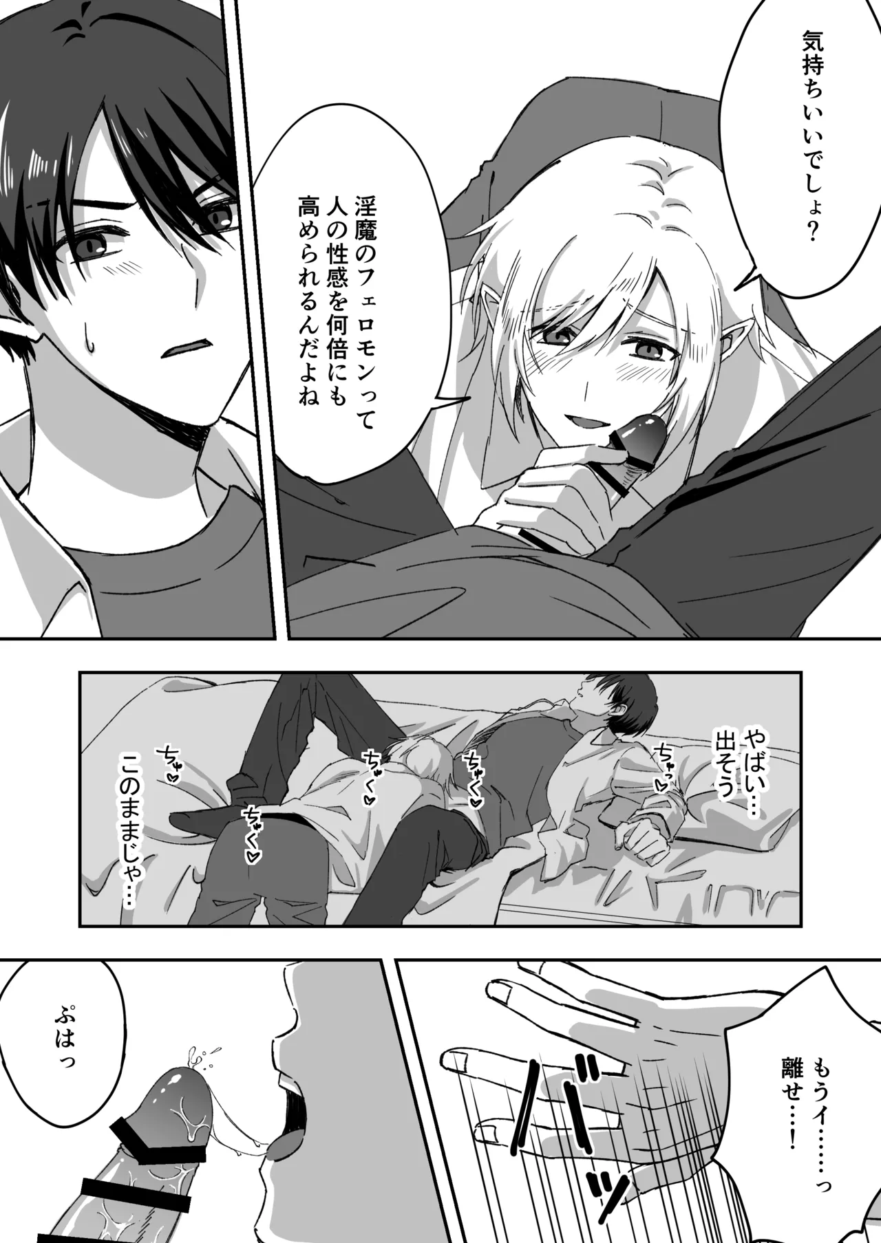 淫魔をえっちで返り討ちする話 Page.15