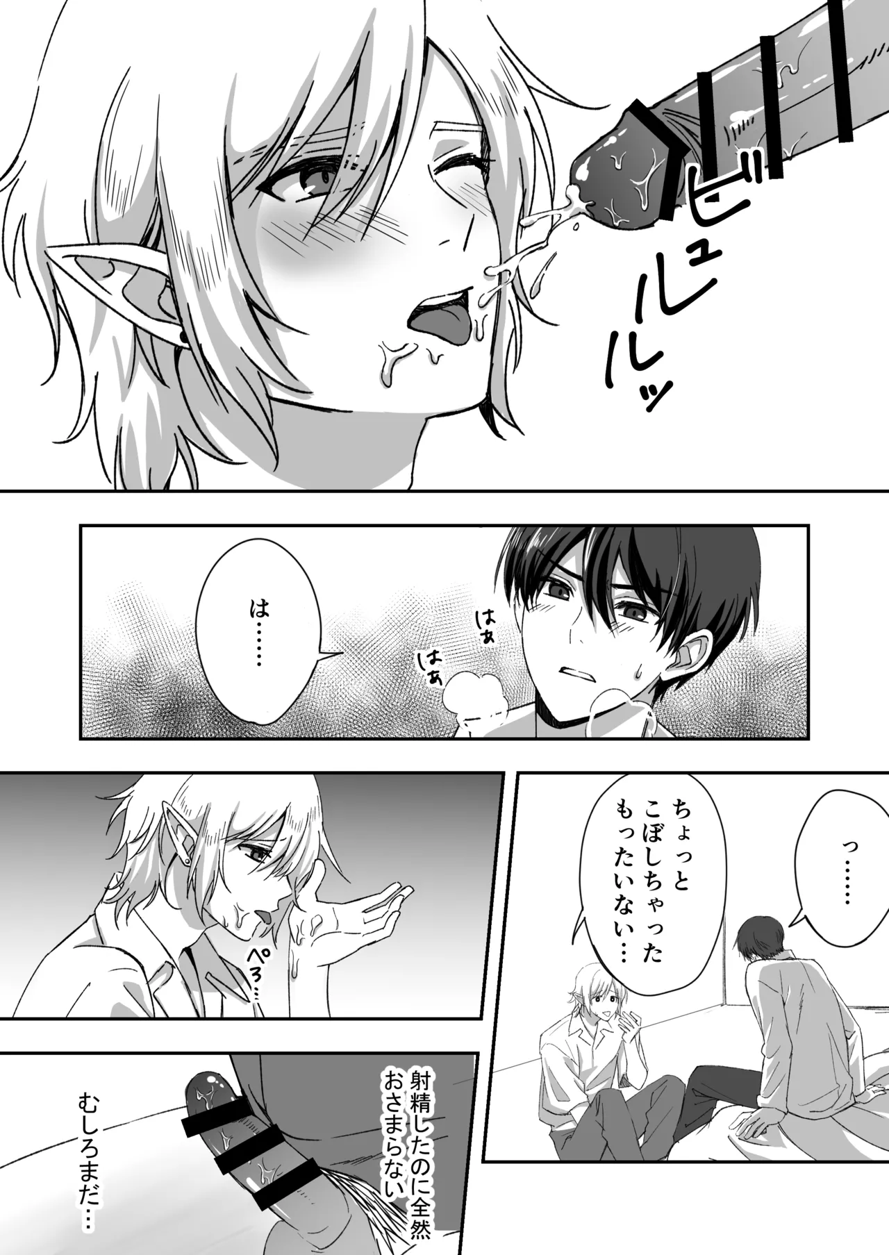淫魔をえっちで返り討ちする話 Page.16