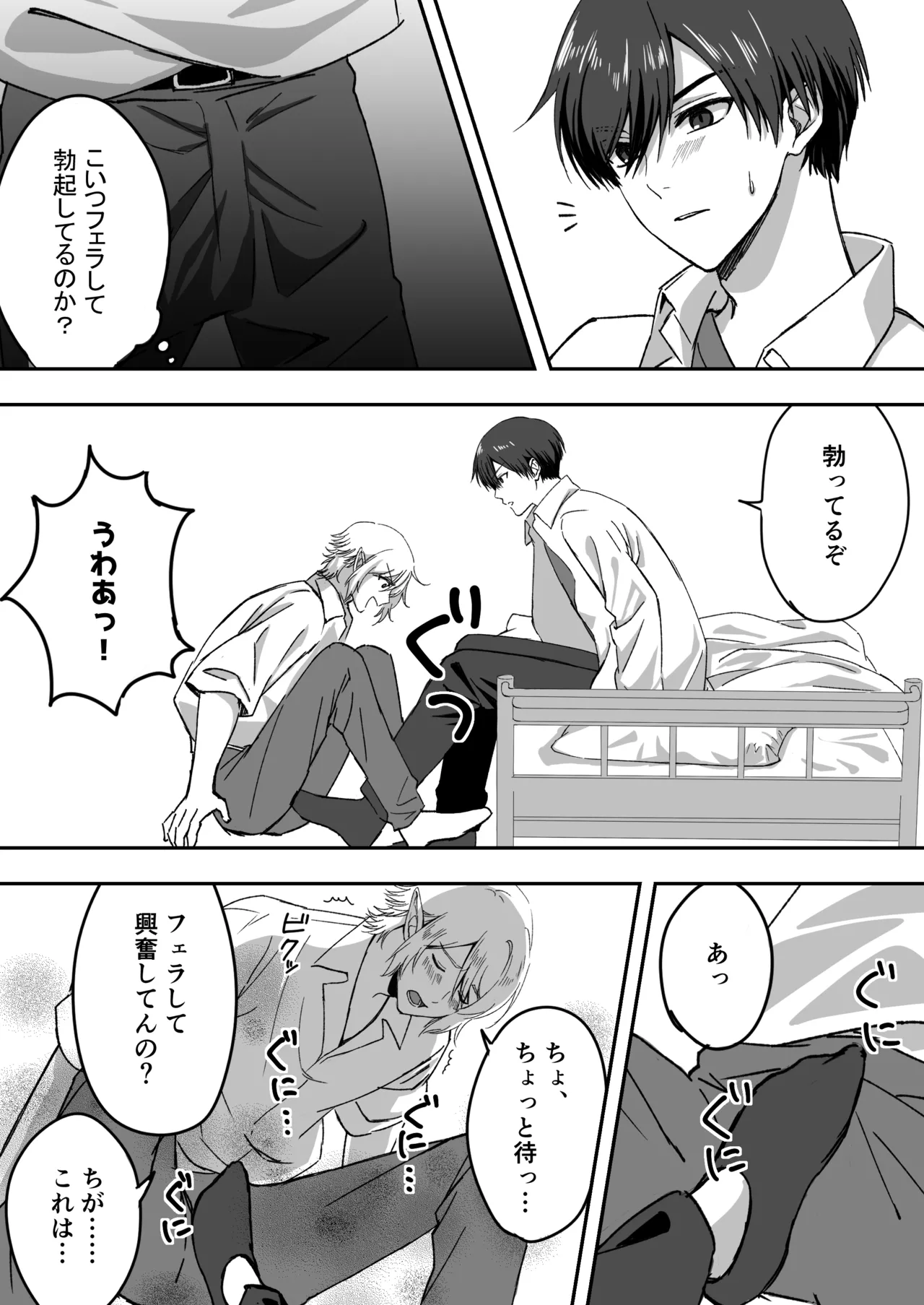 淫魔をえっちで返り討ちする話 Page.17