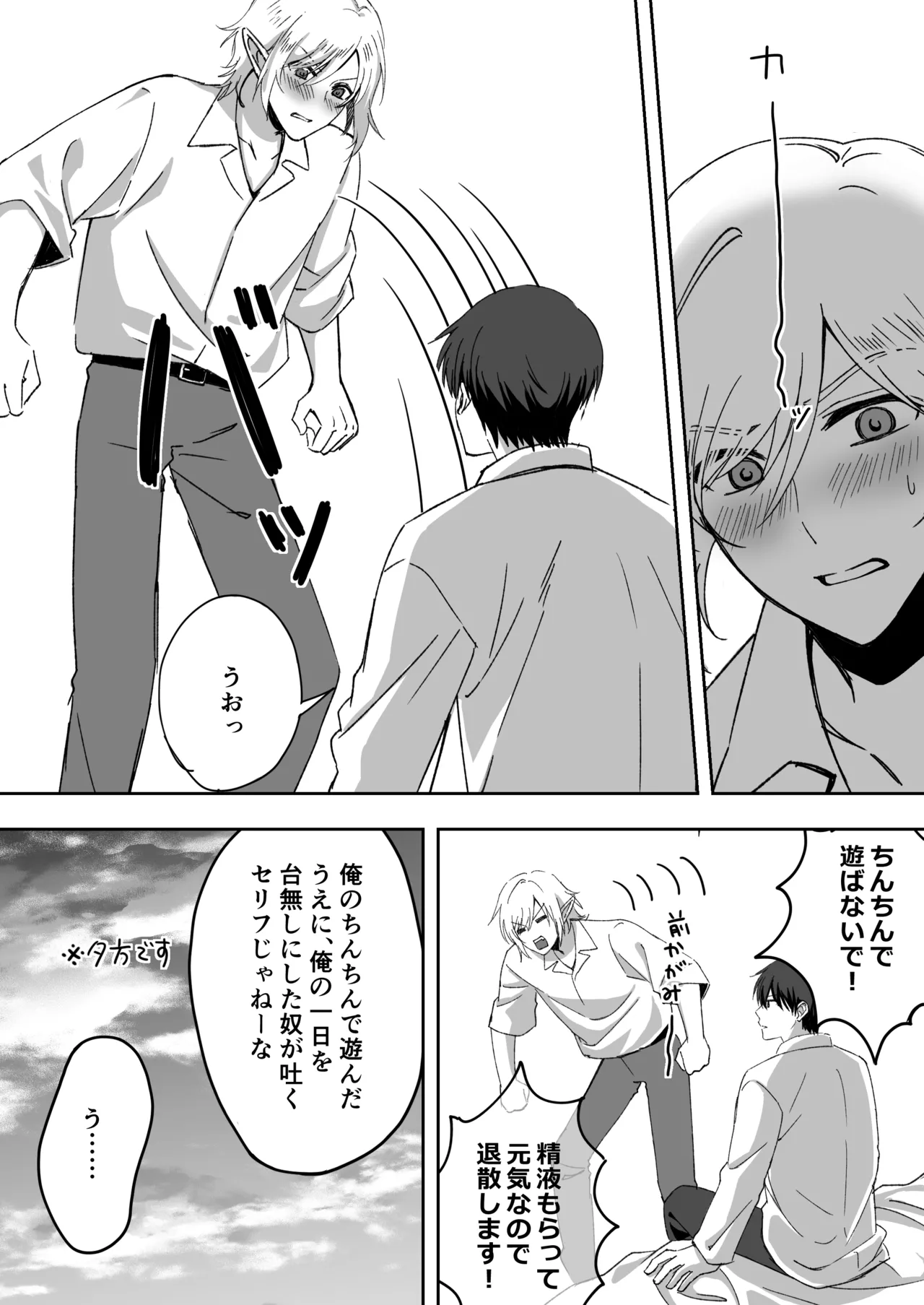 淫魔をえっちで返り討ちする話 Page.18