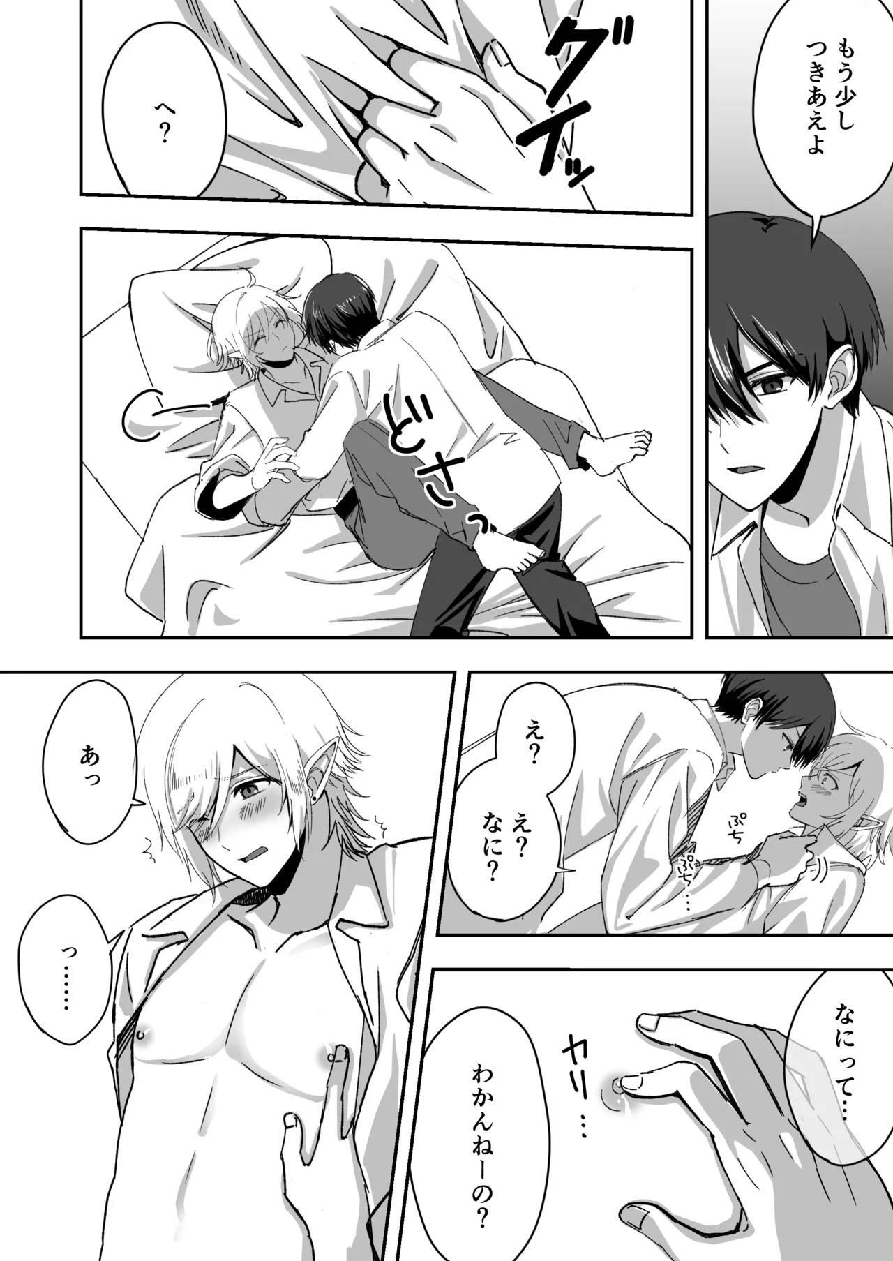 淫魔をえっちで返り討ちする話 Page.19