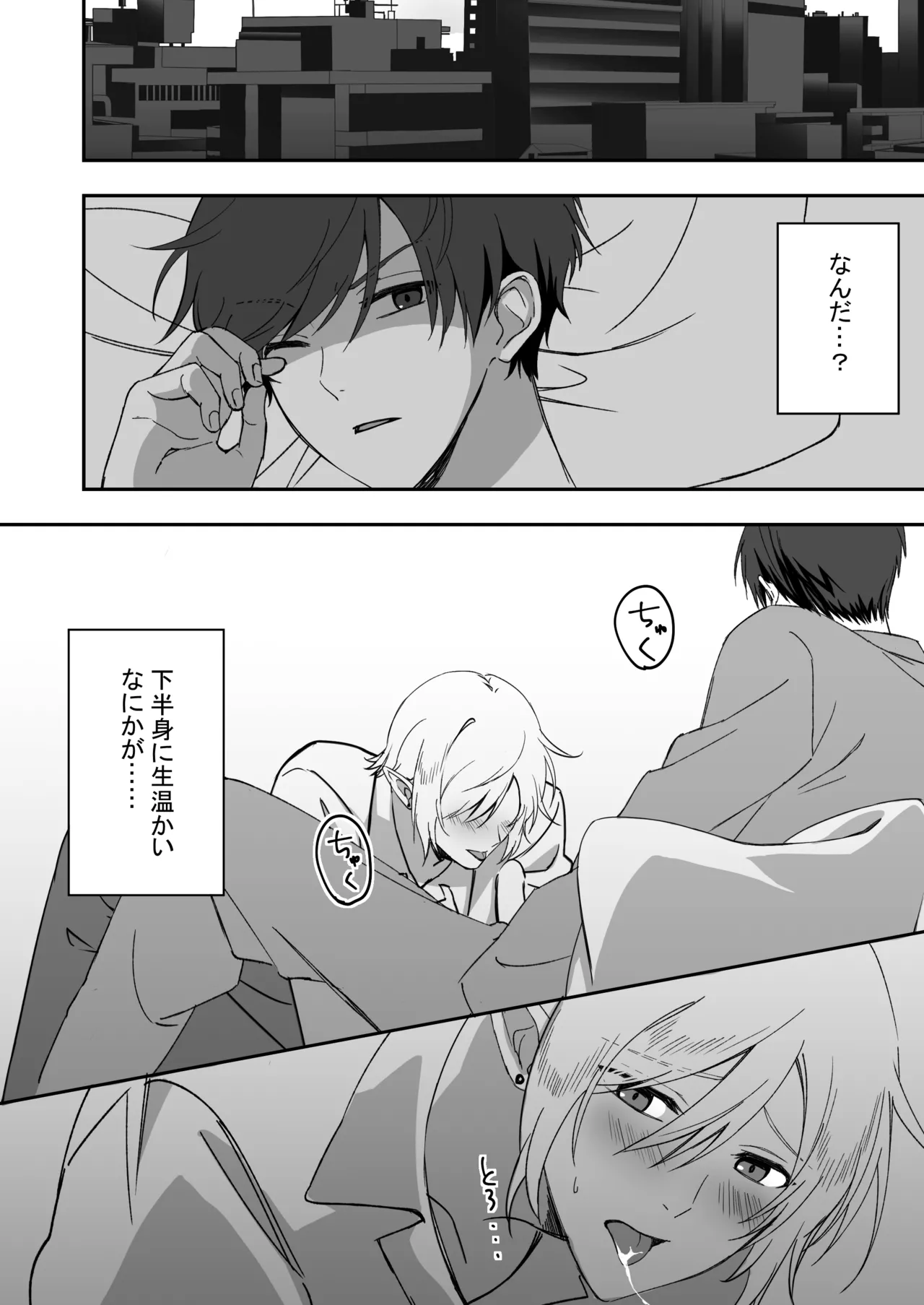 淫魔をえっちで返り討ちする話 Page.2