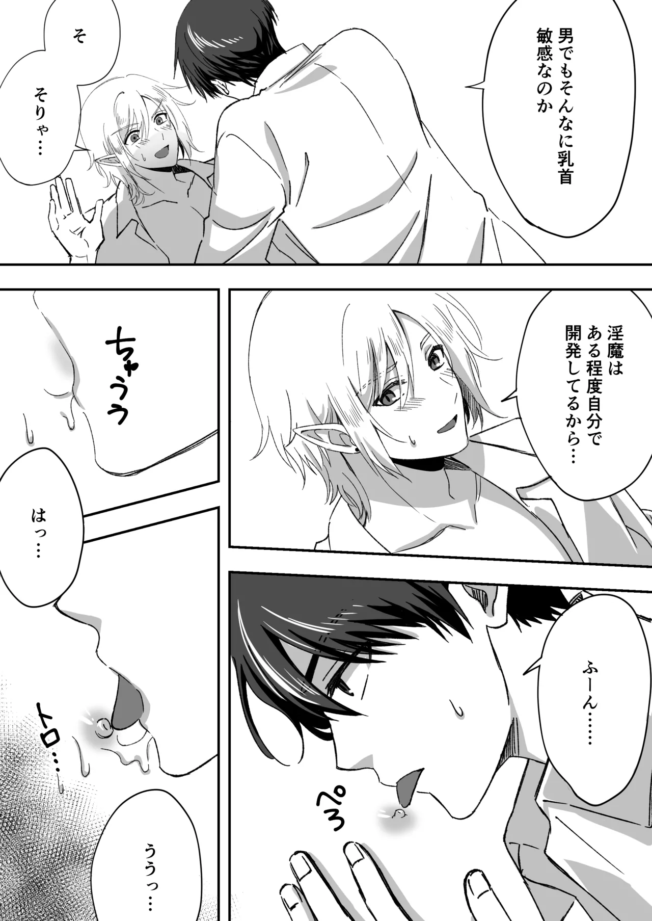 淫魔をえっちで返り討ちする話 Page.20