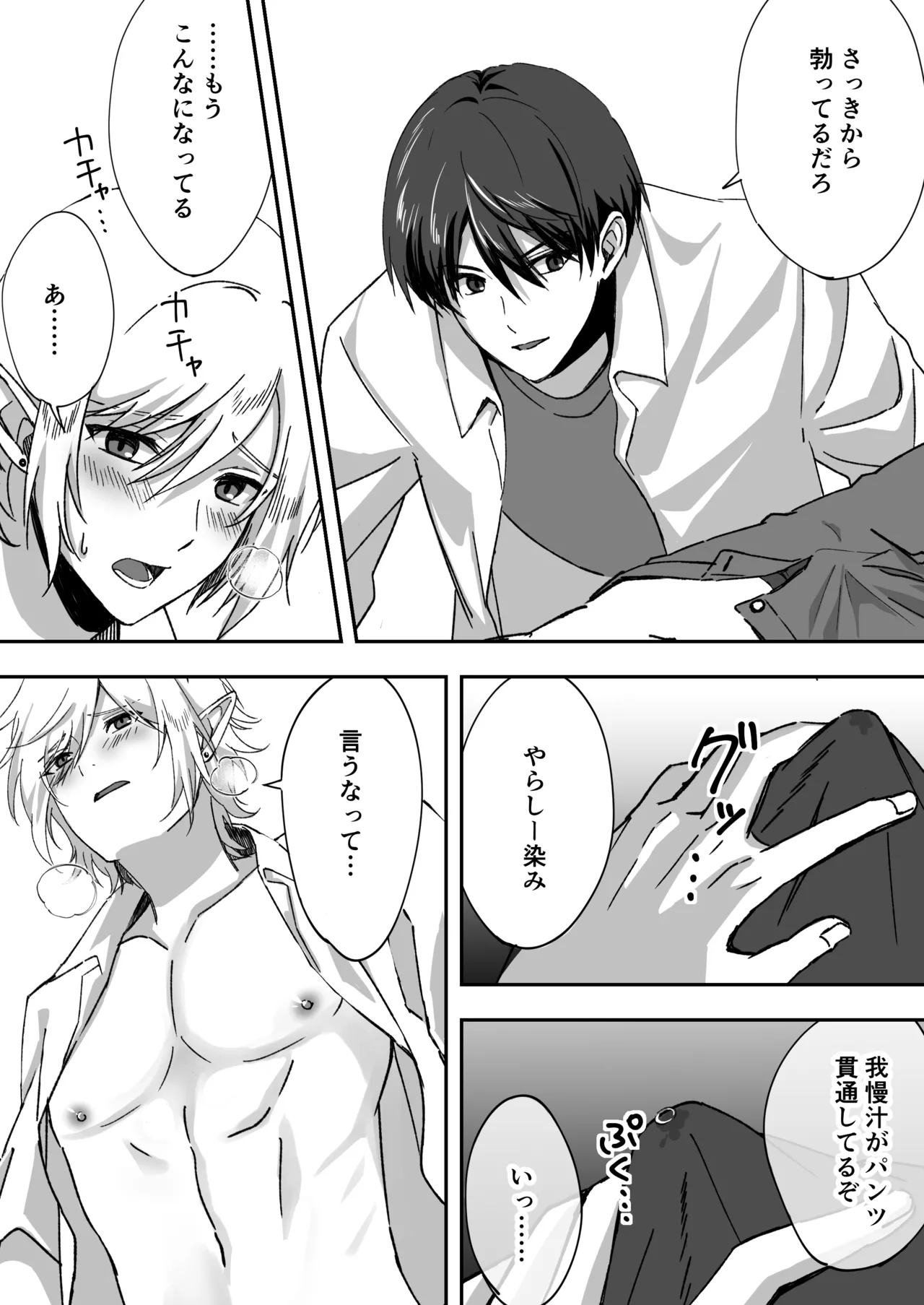 淫魔をえっちで返り討ちする話 Page.21