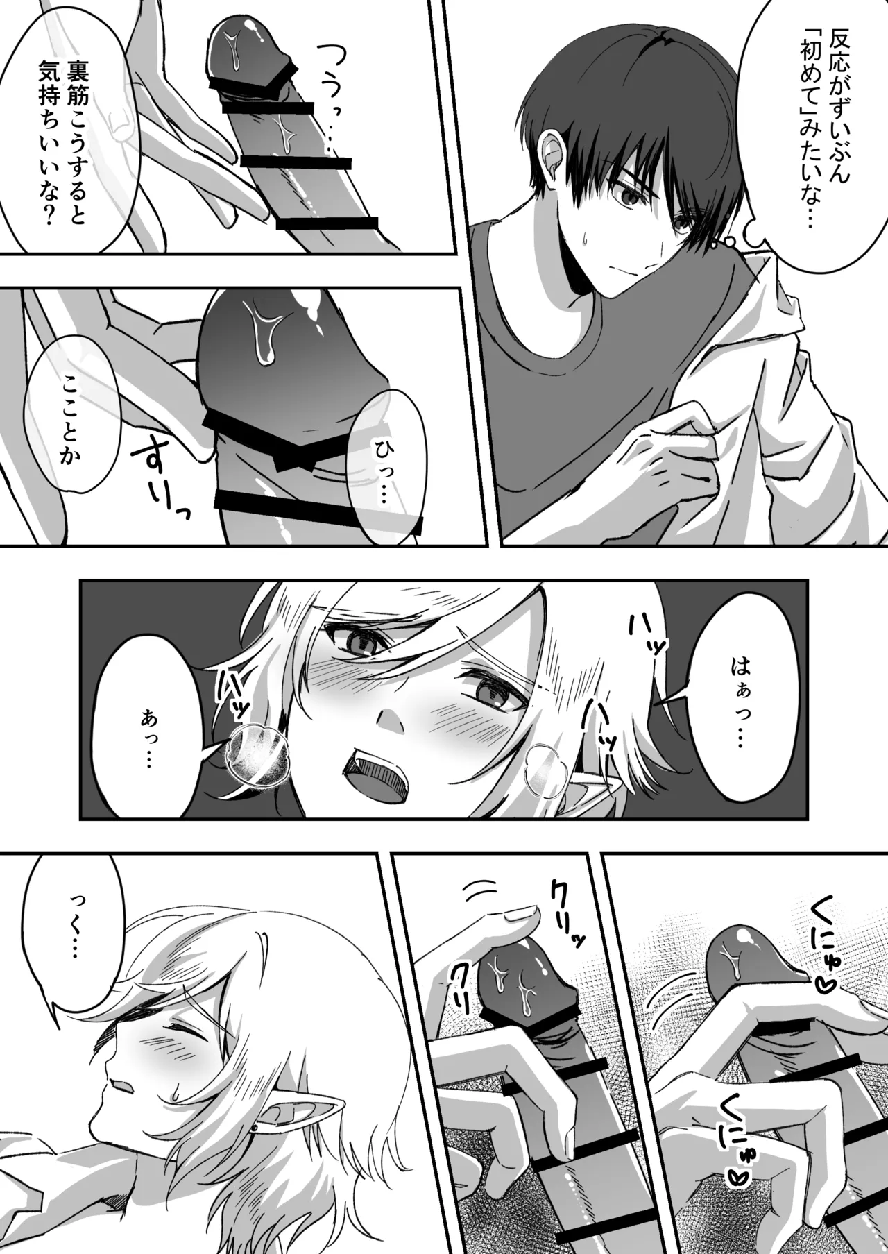 淫魔をえっちで返り討ちする話 Page.22