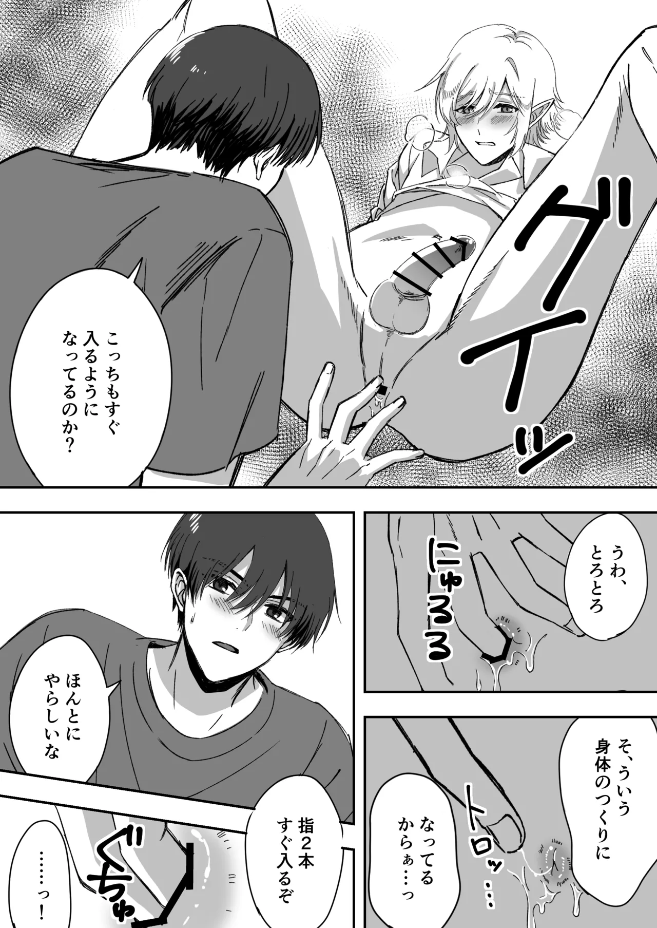 淫魔をえっちで返り討ちする話 Page.23