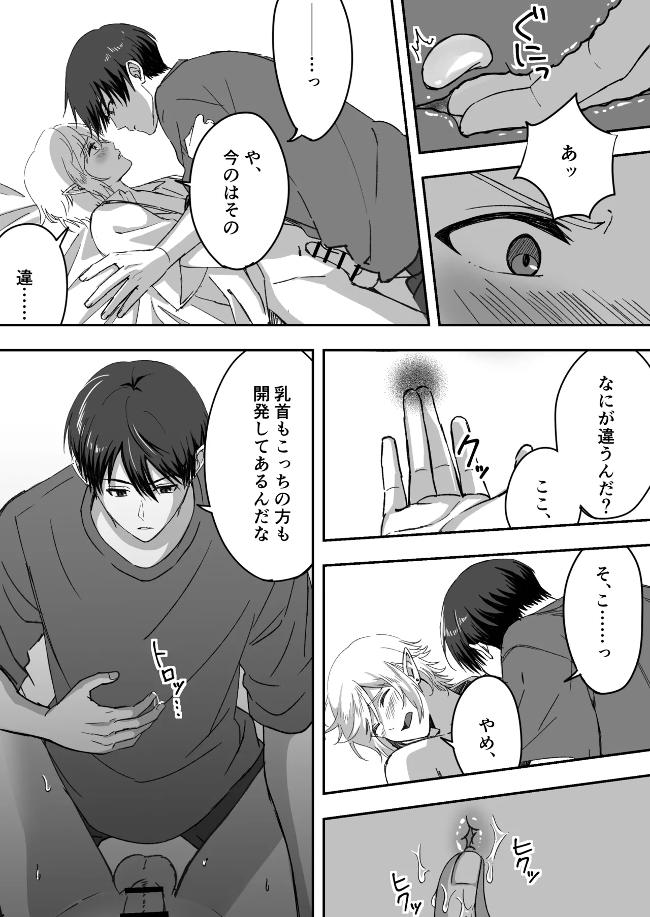 淫魔をえっちで返り討ちする話 Page.24