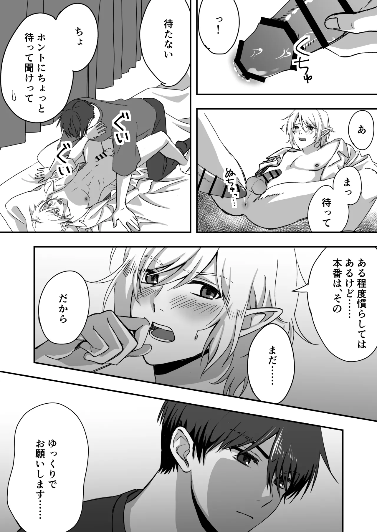淫魔をえっちで返り討ちする話 Page.25