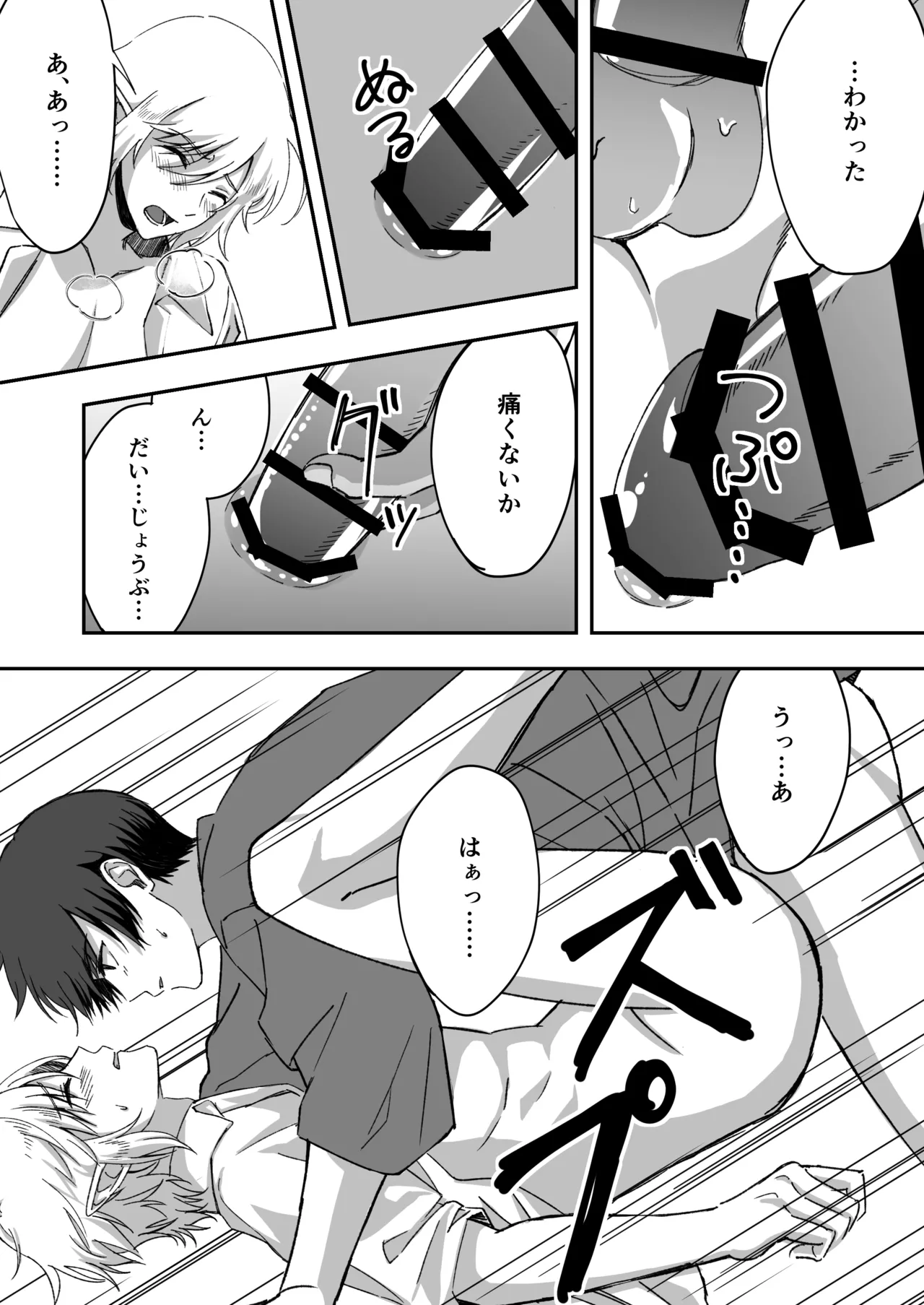 淫魔をえっちで返り討ちする話 Page.26
