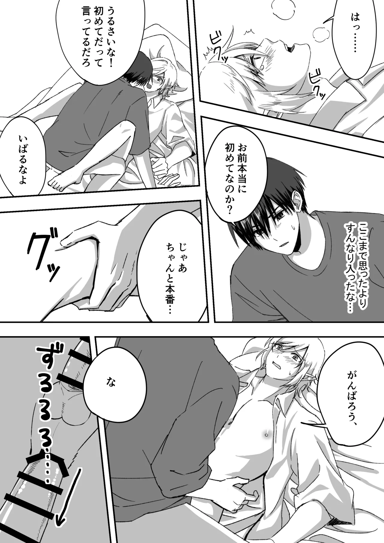 淫魔をえっちで返り討ちする話 Page.27