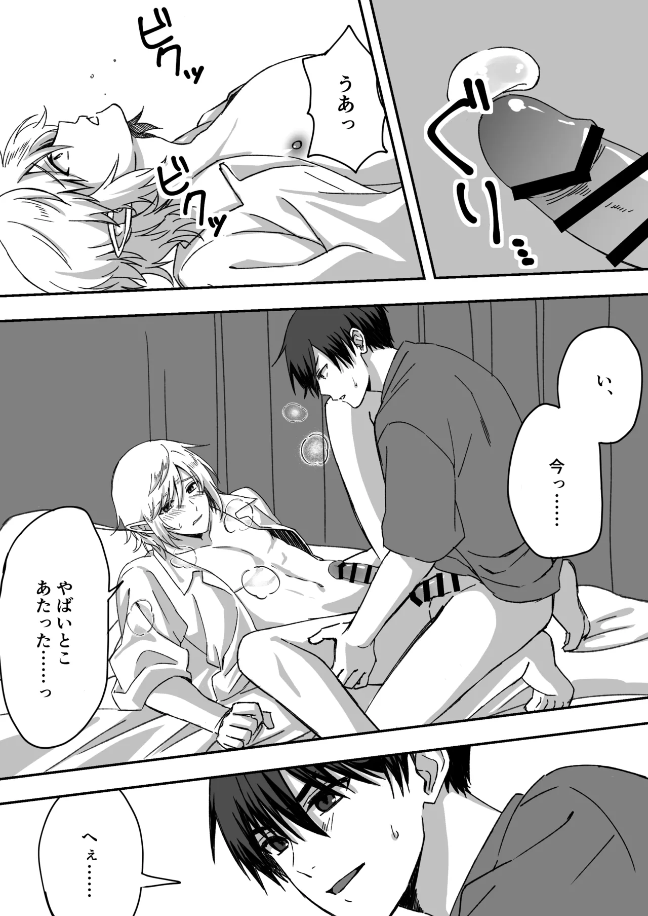 淫魔をえっちで返り討ちする話 Page.29