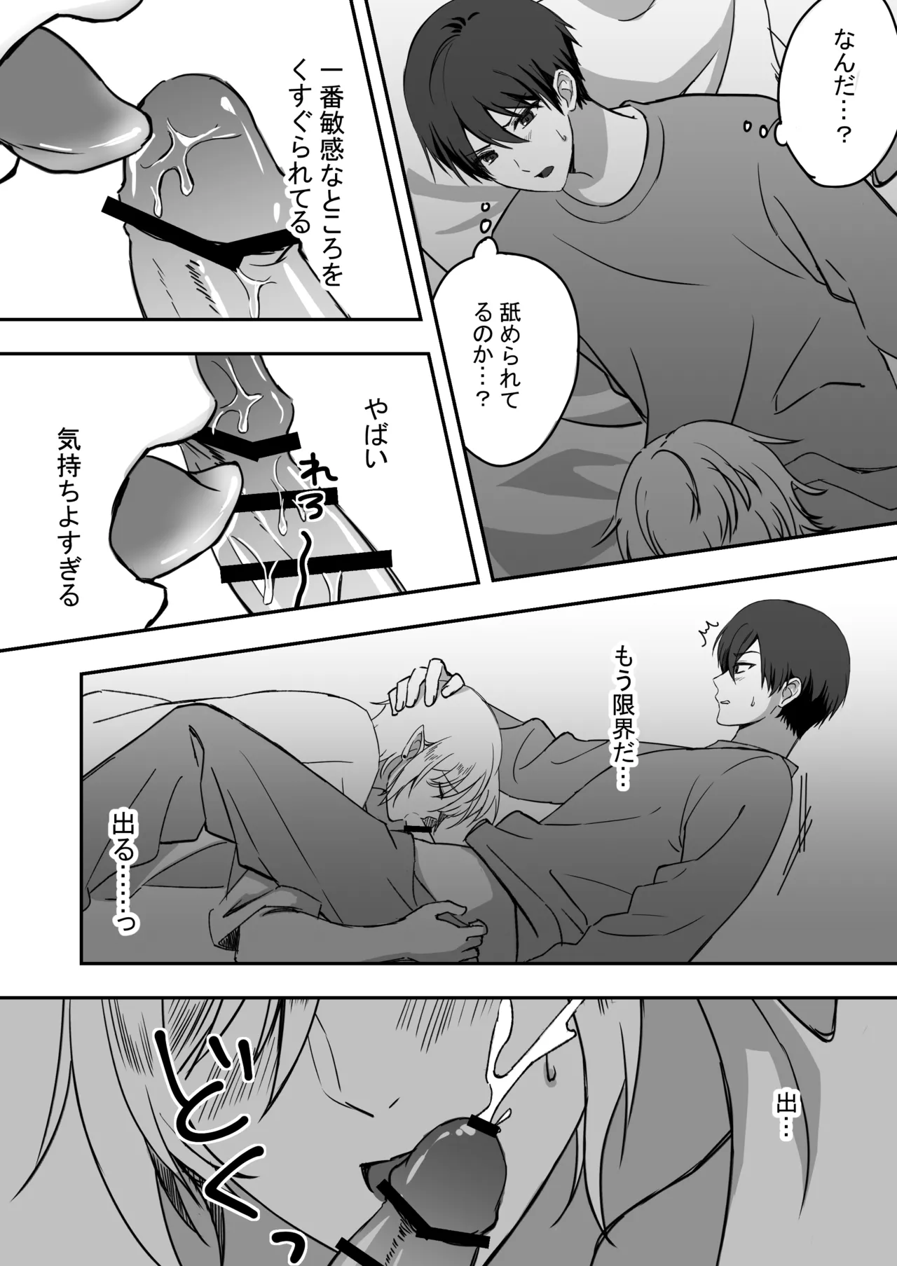 淫魔をえっちで返り討ちする話 Page.3