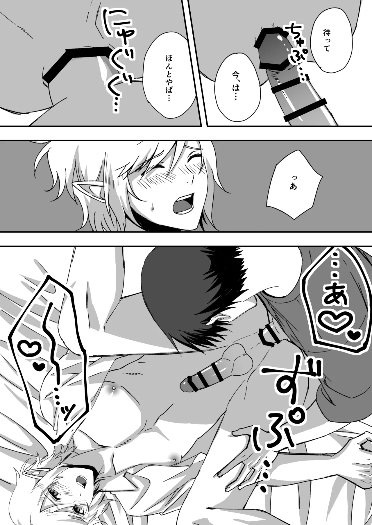淫魔をえっちで返り討ちする話 Page.30
