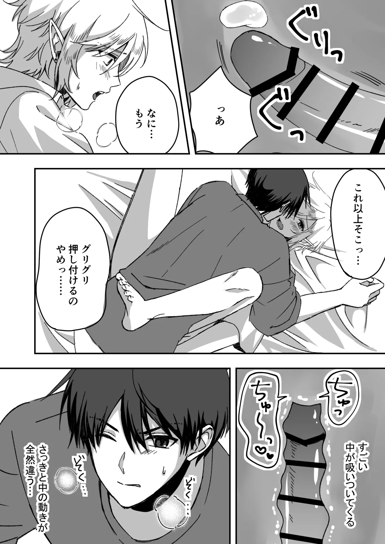 淫魔をえっちで返り討ちする話 Page.32