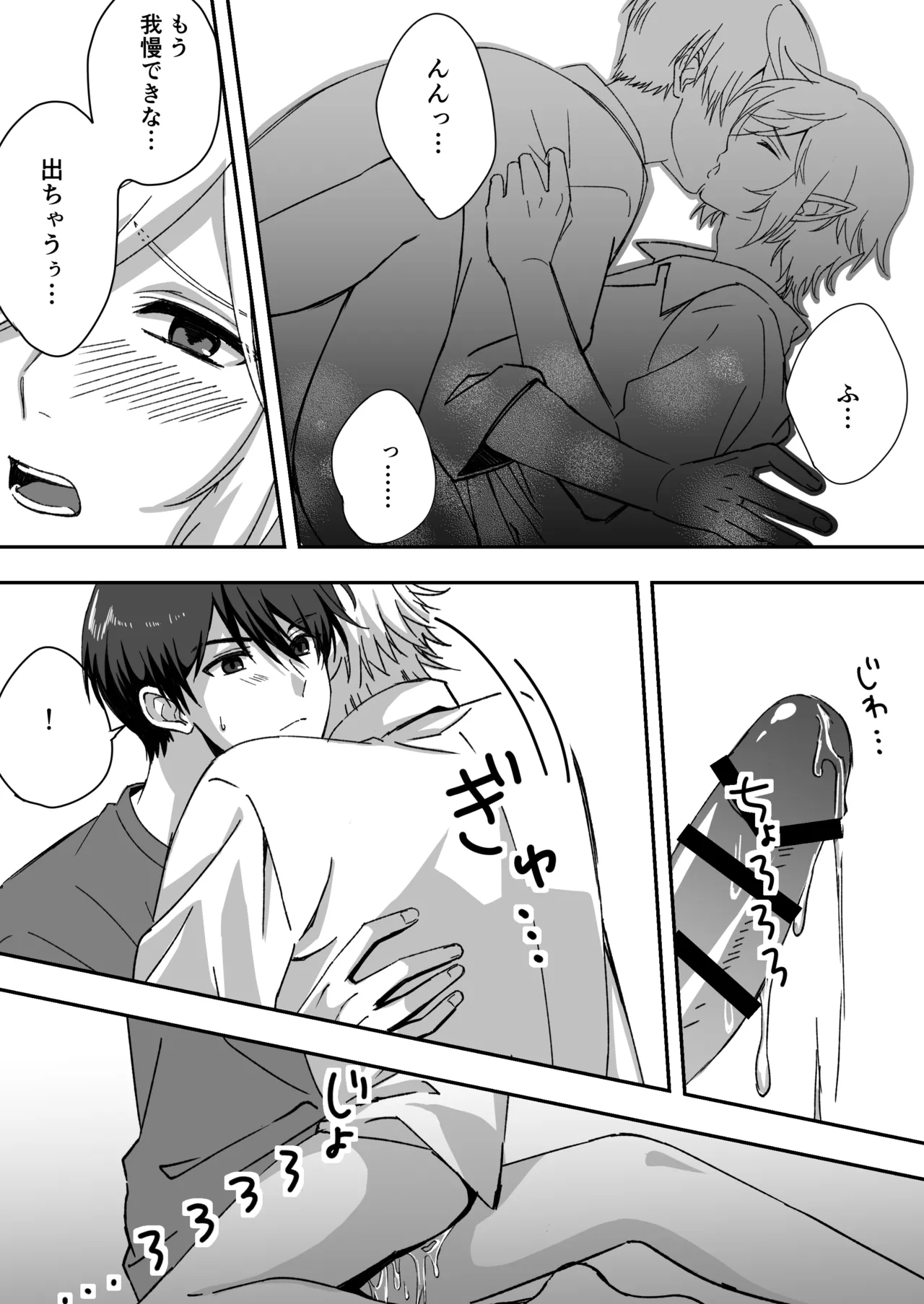 淫魔をえっちで返り討ちする話 Page.34