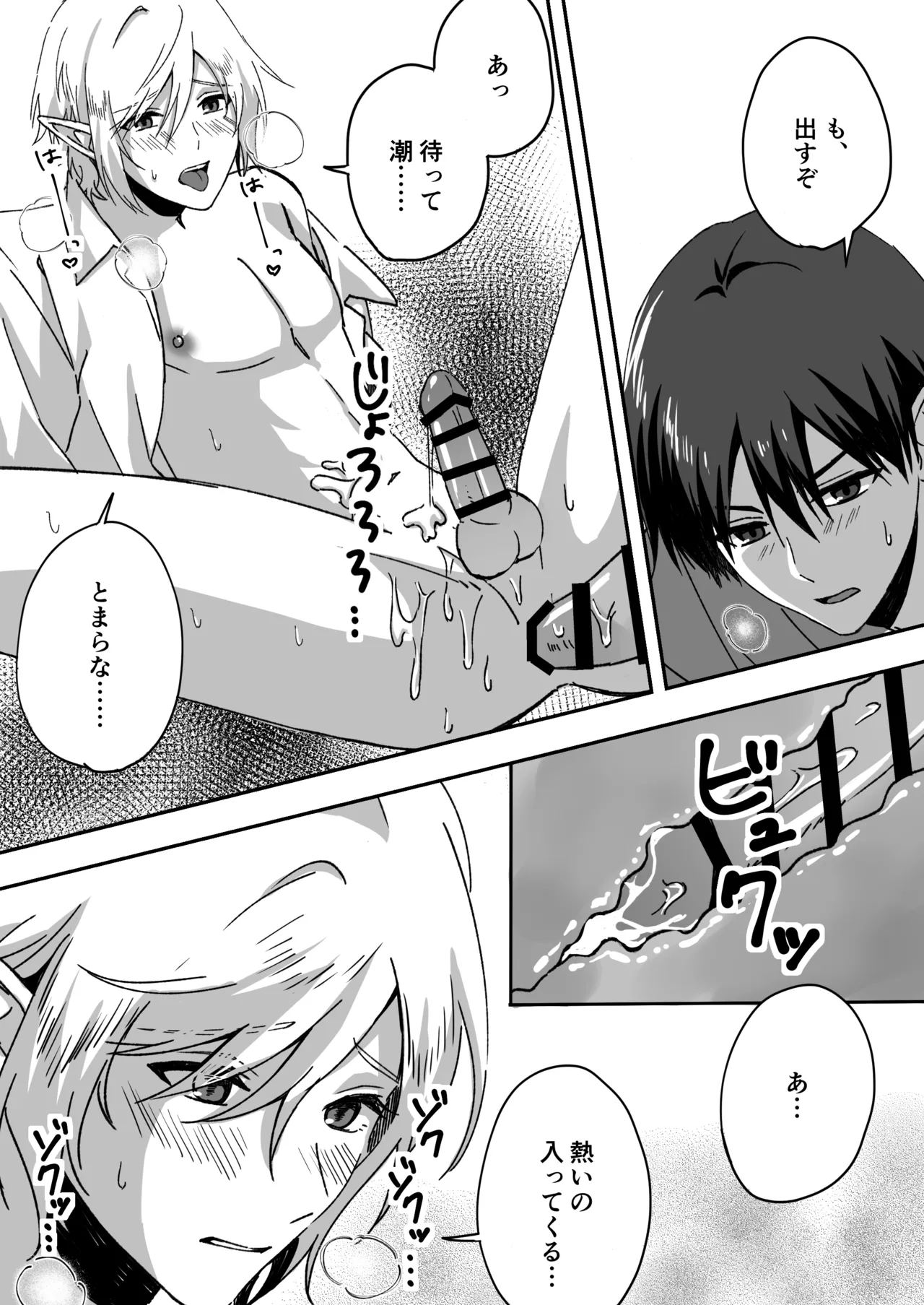 淫魔をえっちで返り討ちする話 Page.35