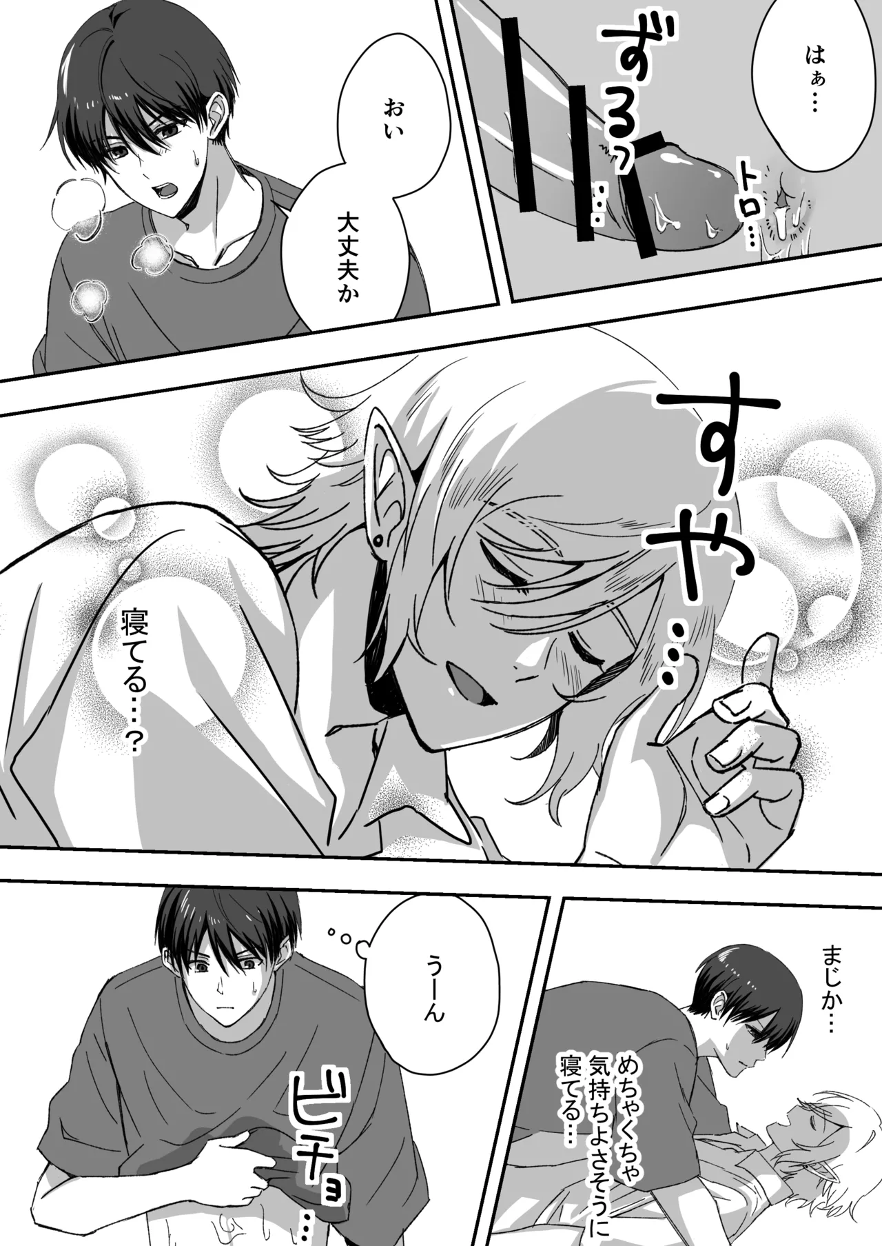 淫魔をえっちで返り討ちする話 Page.36