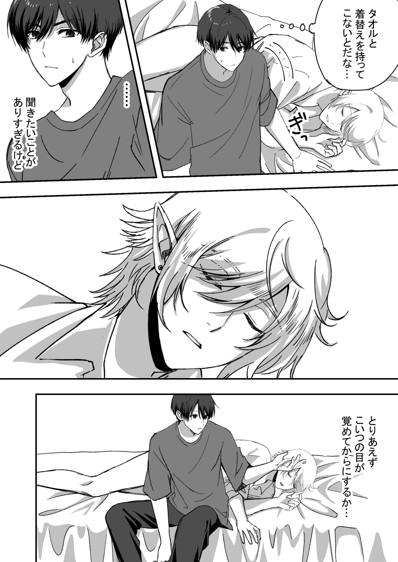 淫魔をえっちで返り討ちする話 Page.37