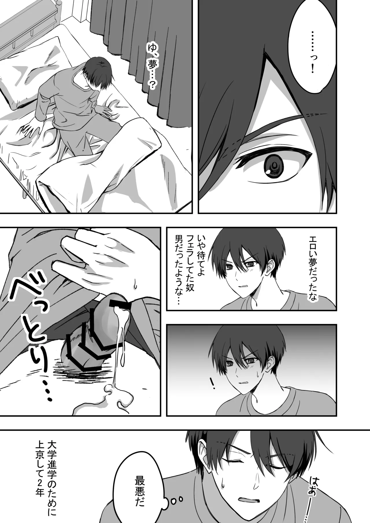 淫魔をえっちで返り討ちする話 Page.4