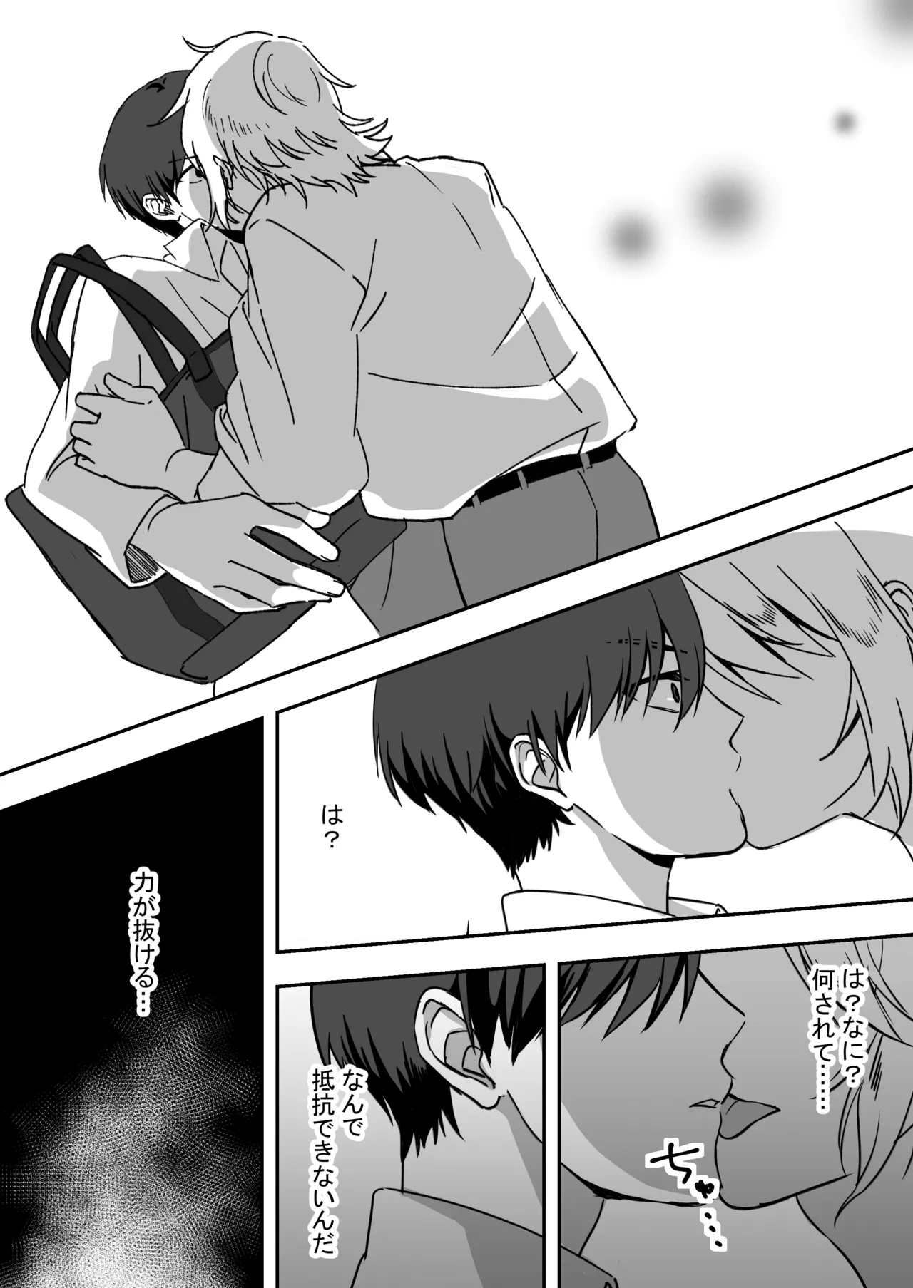 淫魔をえっちで返り討ちする話 Page.7