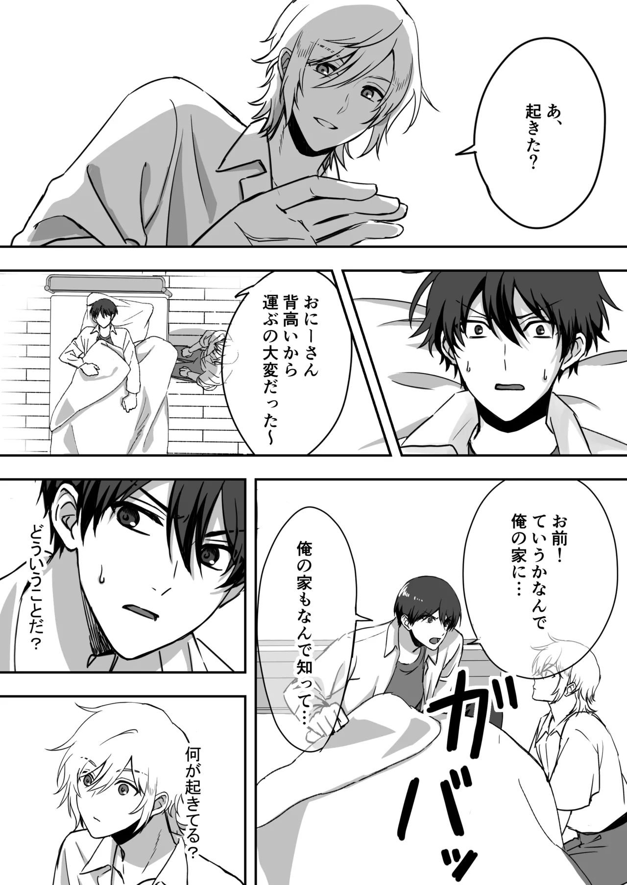 淫魔をえっちで返り討ちする話 Page.8