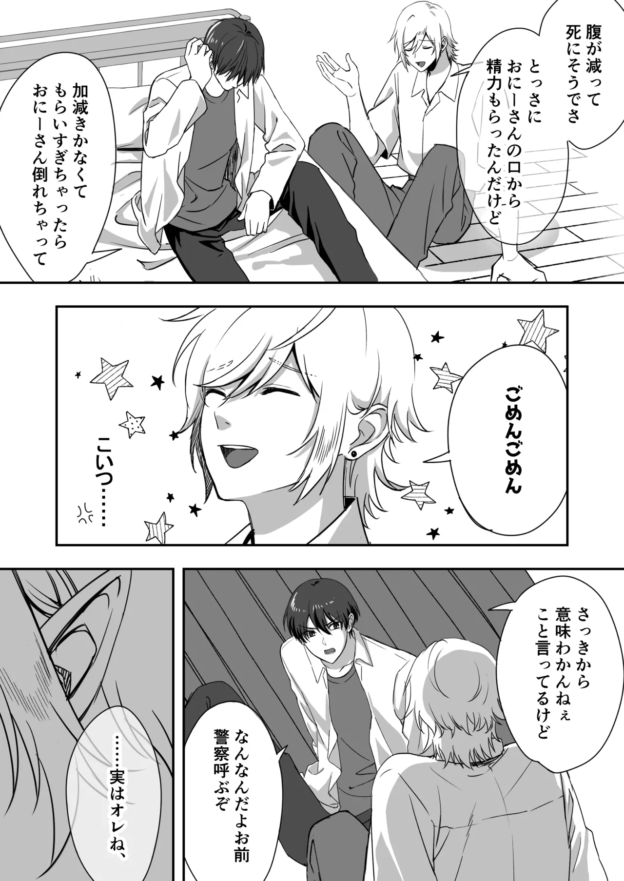 淫魔をえっちで返り討ちする話 Page.9