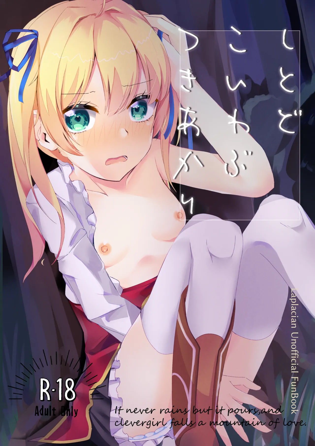 しとどこいわぶつきあかり