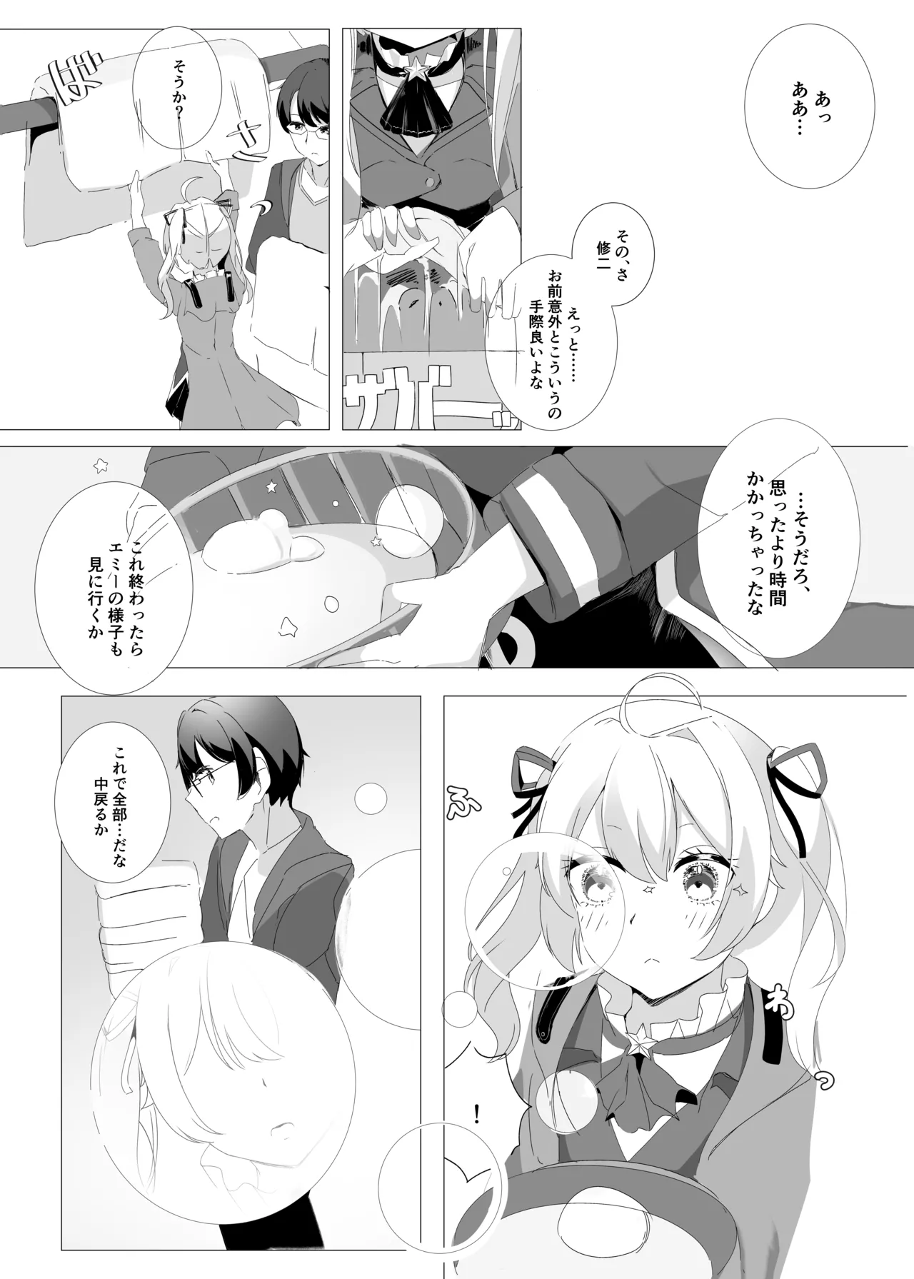 しとどこいわぶつきあかり Page.10