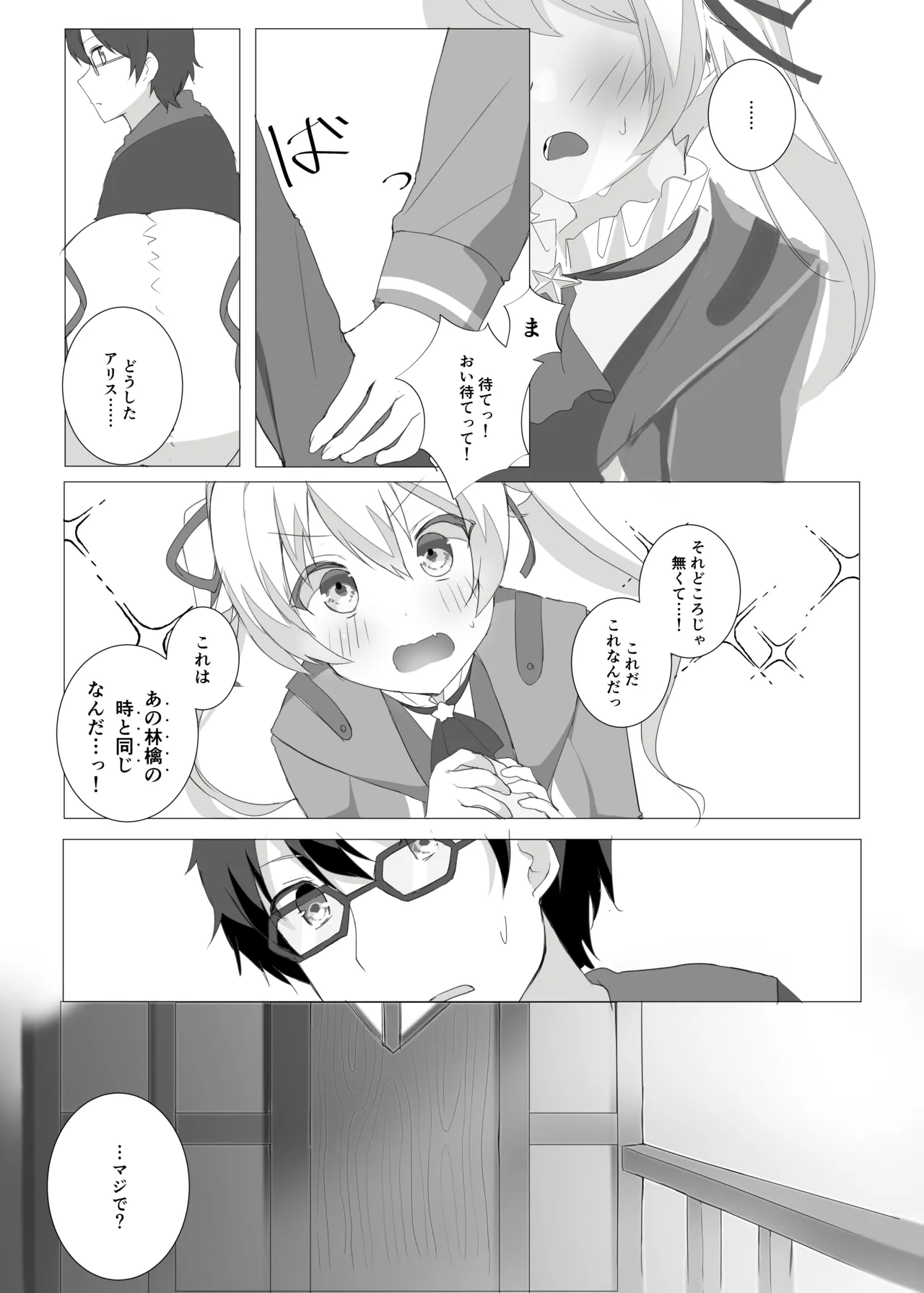 しとどこいわぶつきあかり Page.11