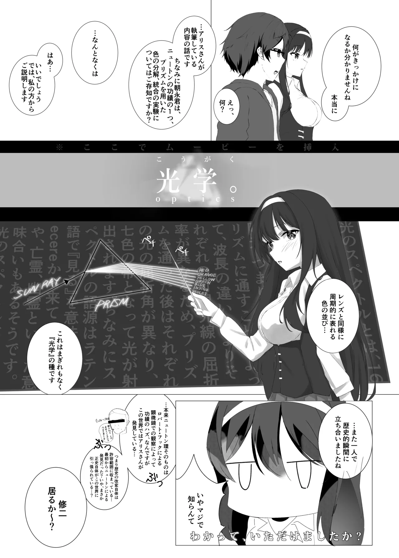 しとどこいわぶつきあかり Page.12