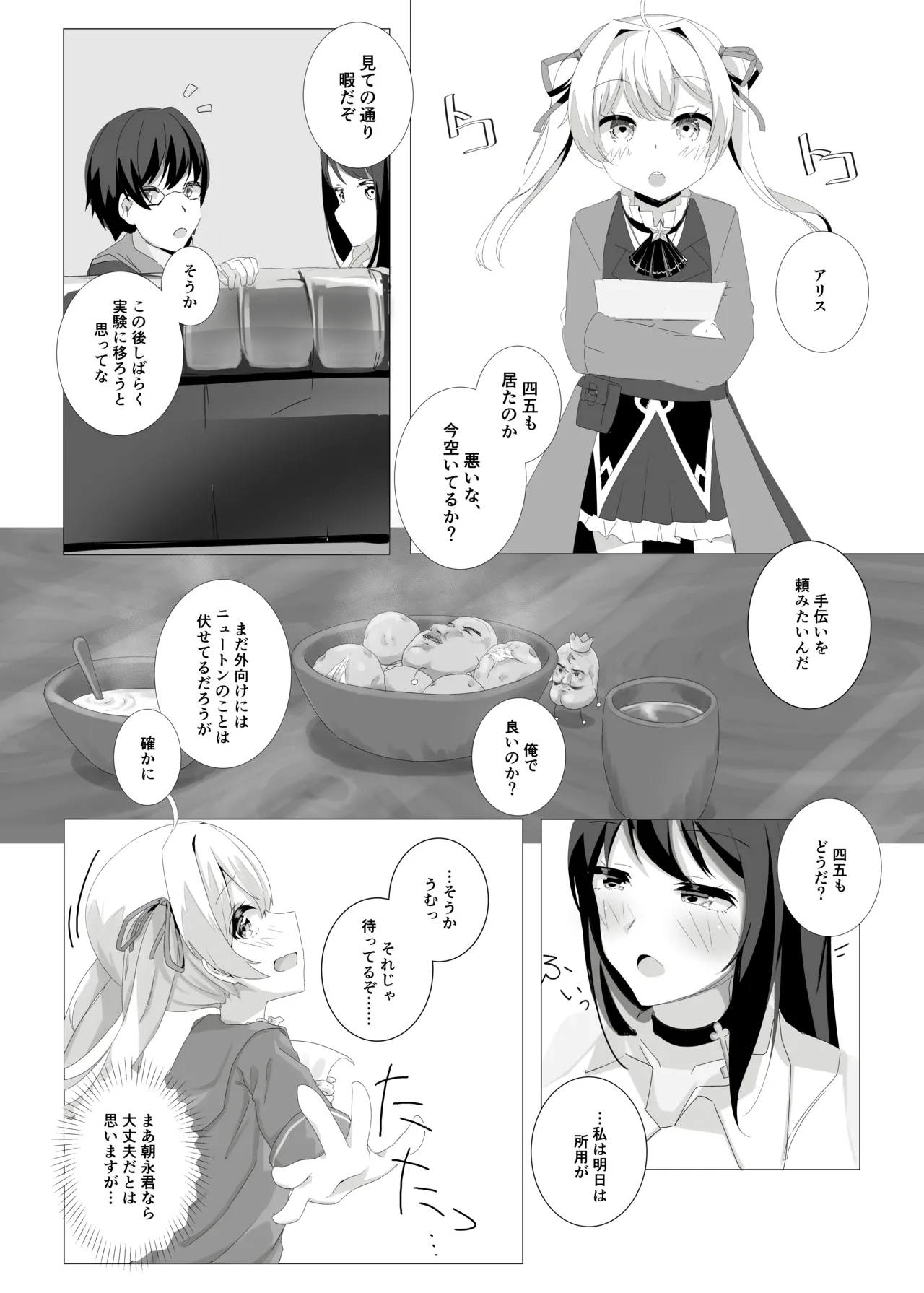しとどこいわぶつきあかり Page.13
