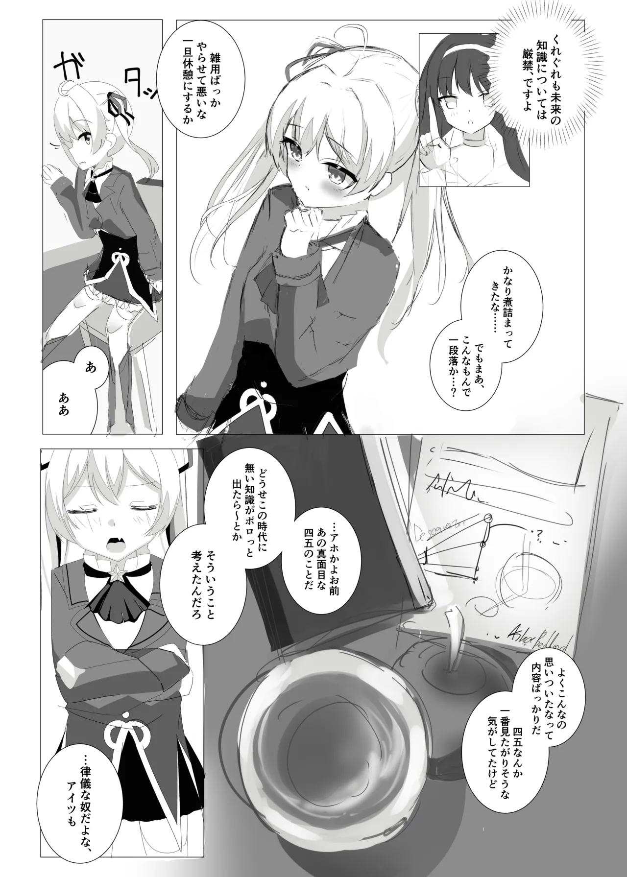 しとどこいわぶつきあかり Page.14
