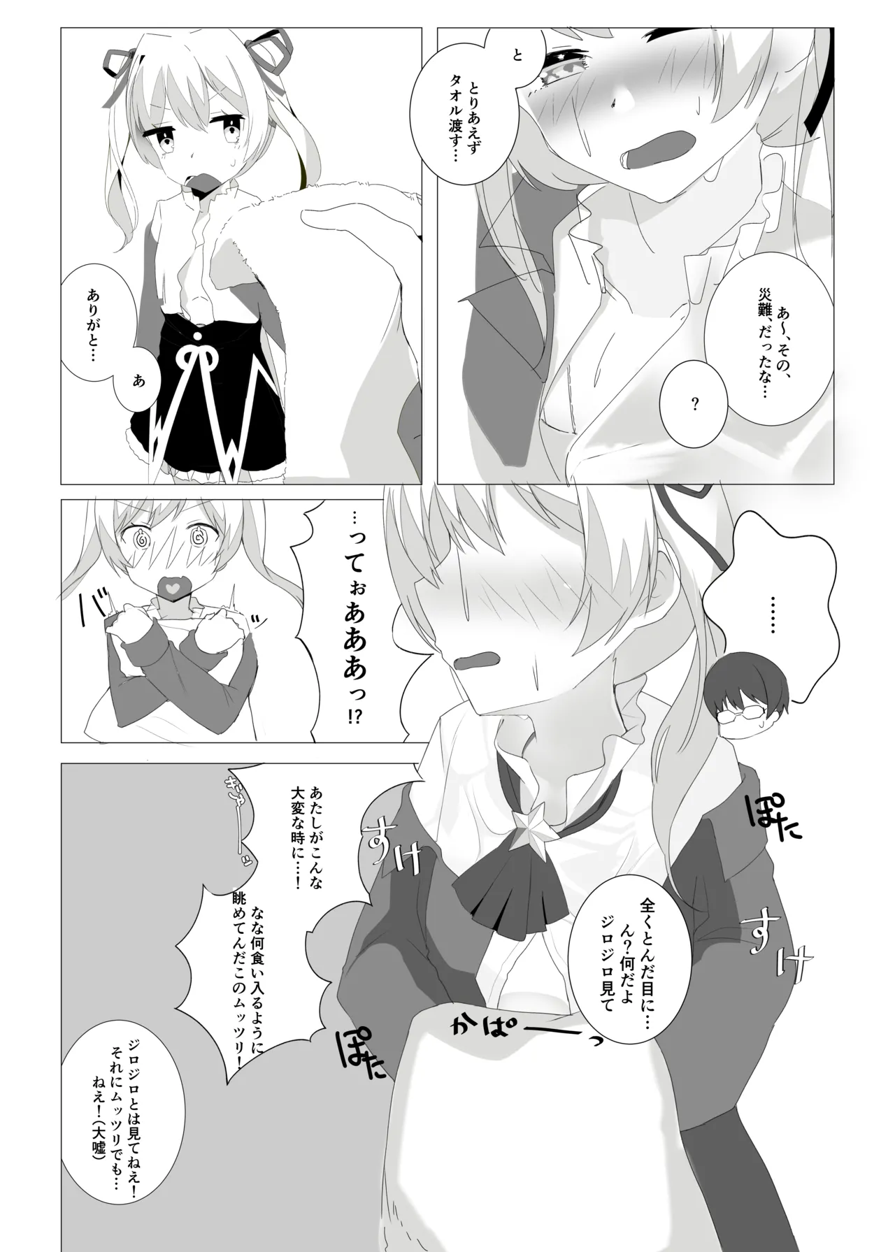 しとどこいわぶつきあかり Page.16