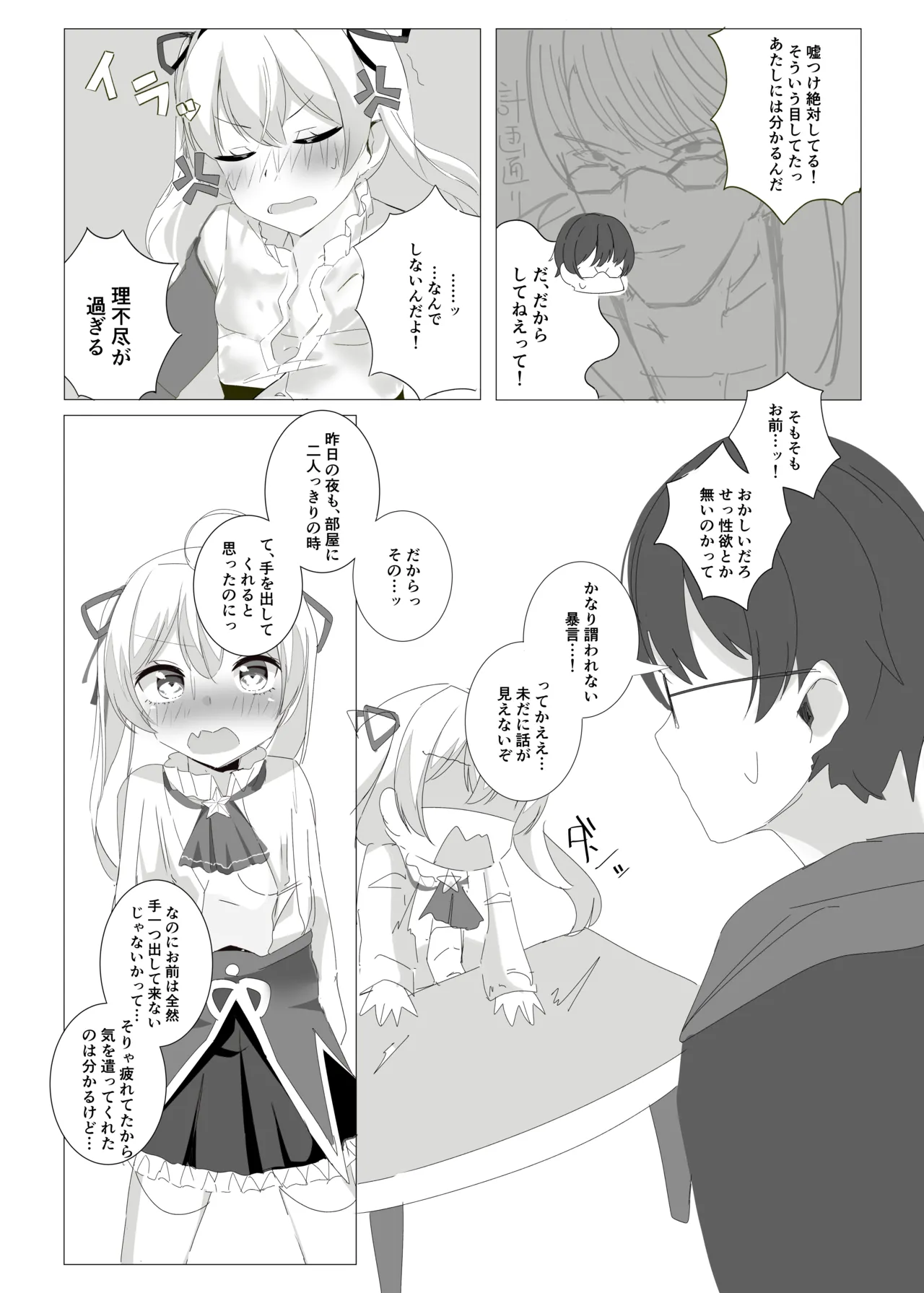 しとどこいわぶつきあかり Page.17