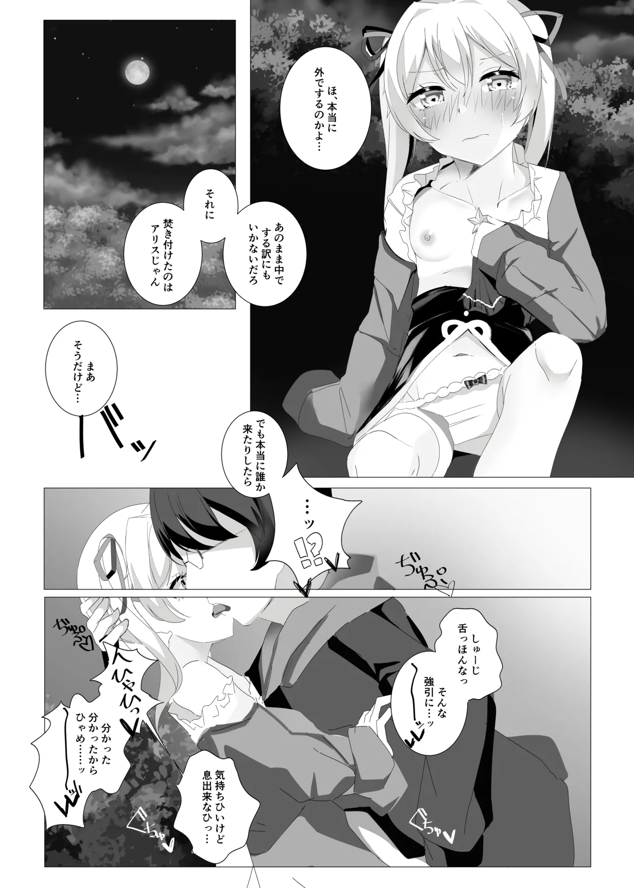しとどこいわぶつきあかり Page.19