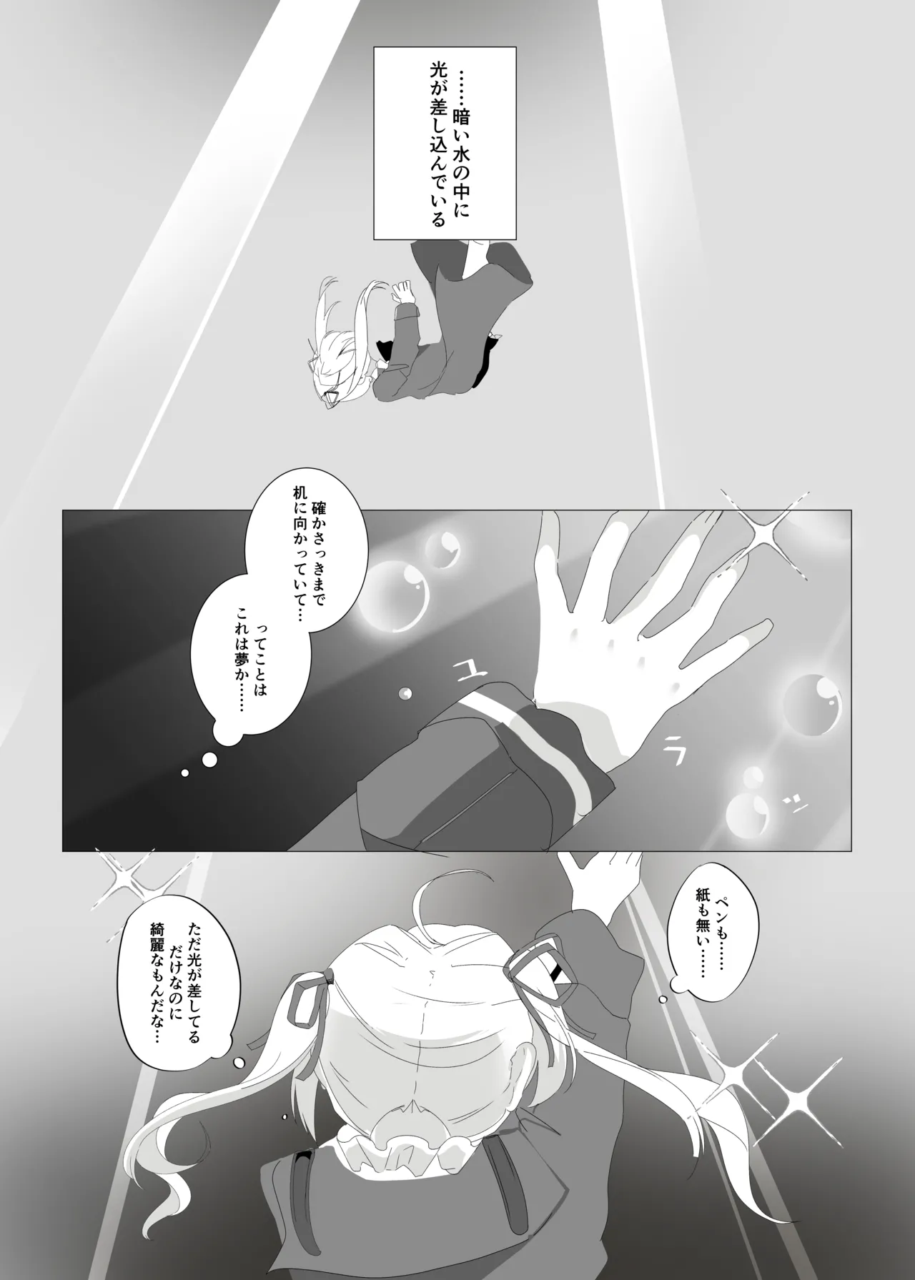 しとどこいわぶつきあかり Page.2