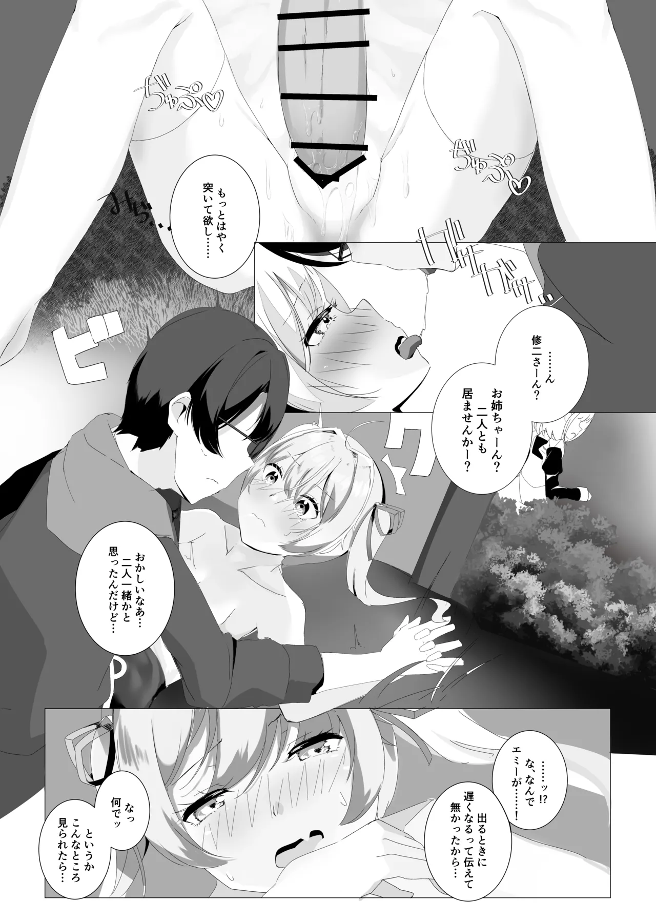 しとどこいわぶつきあかり Page.21