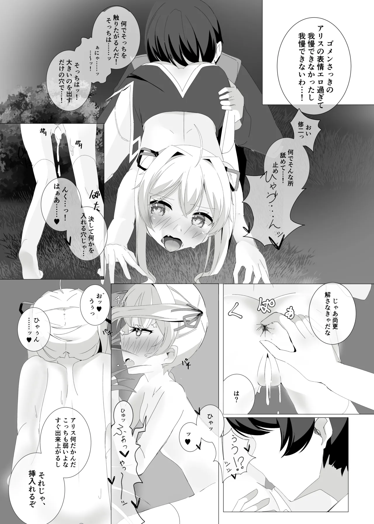 しとどこいわぶつきあかり Page.24