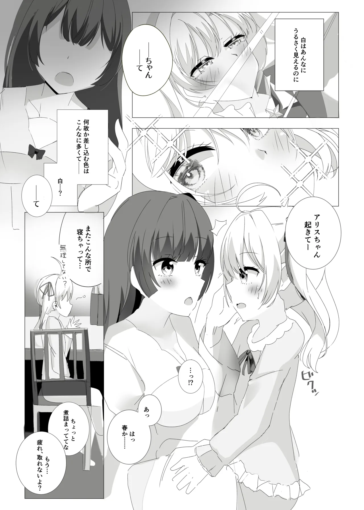 しとどこいわぶつきあかり Page.3
